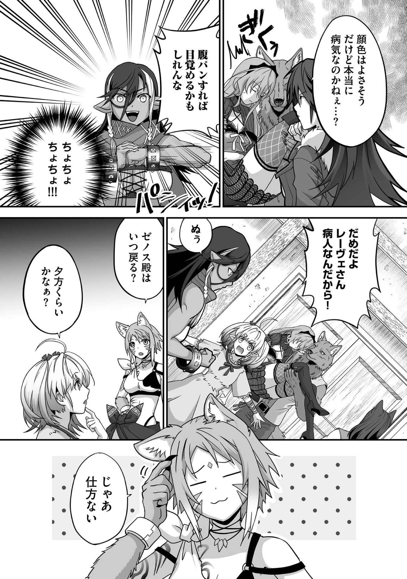 Isshun de Chiryou Shiteita noni Yakudatazu to Tsuihou Sareta Tensai Chiyushi, Yami Healer to shite Tanoshiku Ikiru Chapter 30 21ページ