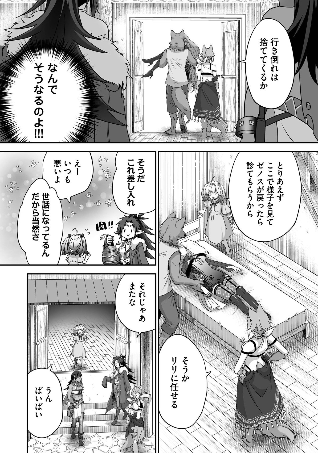 Isshun de Chiryou Shiteita noni Yakudatazu to Tsuihou Sareta Tensai Chiyushi, Yami Healer to shite Tanoshiku Ikiru Chapter 30 22ページ