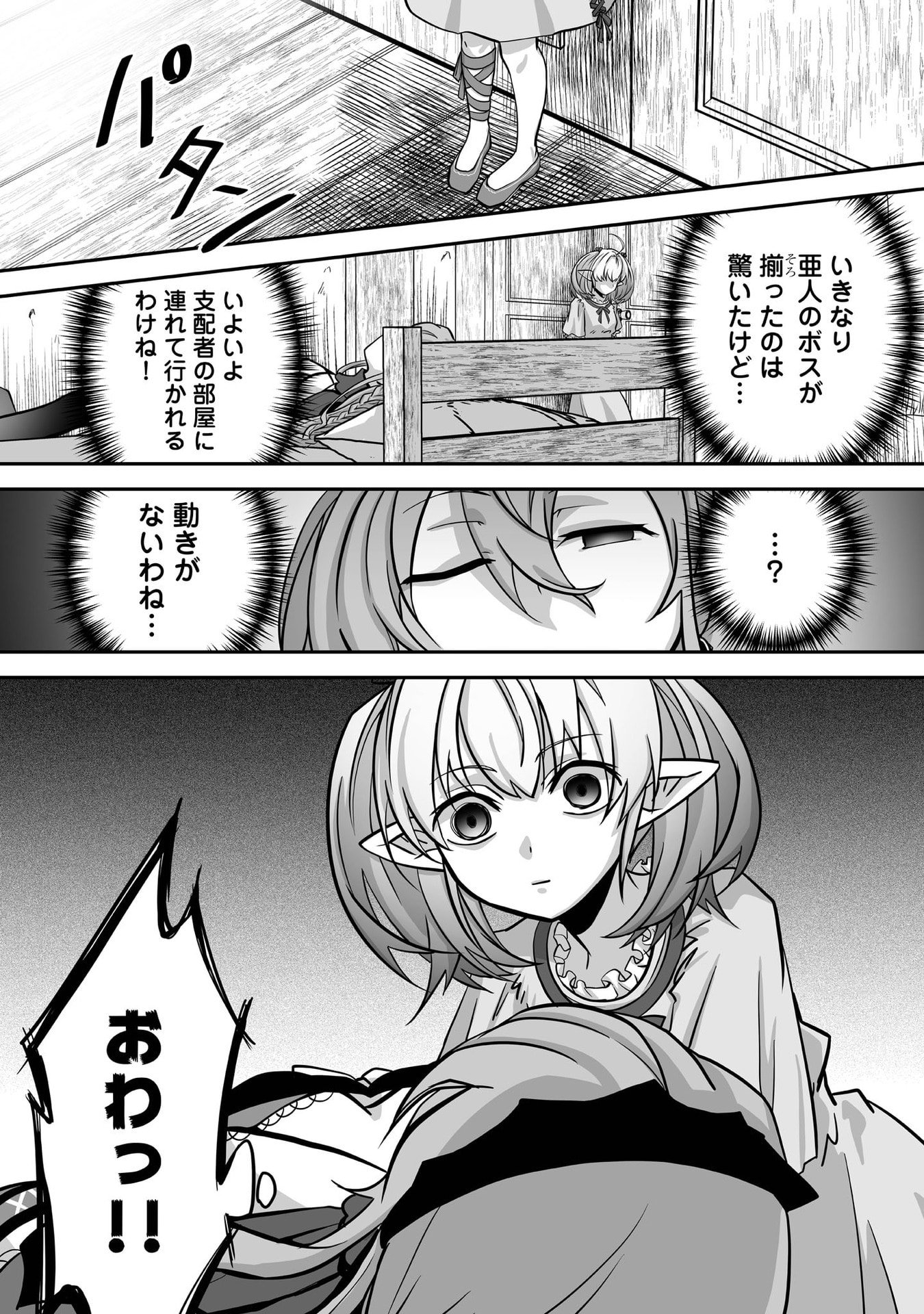 Isshun de Chiryou Shiteita noni Yakudatazu to Tsuihou Sareta Tensai Chiyushi, Yami Healer to shite Tanoshiku Ikiru Chapter 30 23ページ