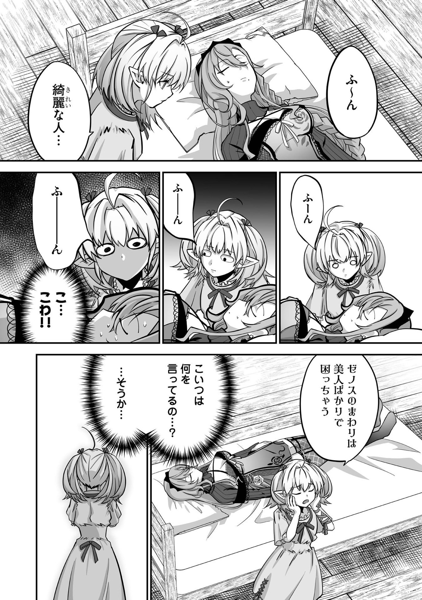 Isshun de Chiryou Shiteita noni Yakudatazu to Tsuihou Sareta Tensai Chiyushi, Yami Healer to shite Tanoshiku Ikiru Chapter 30 24ページ
