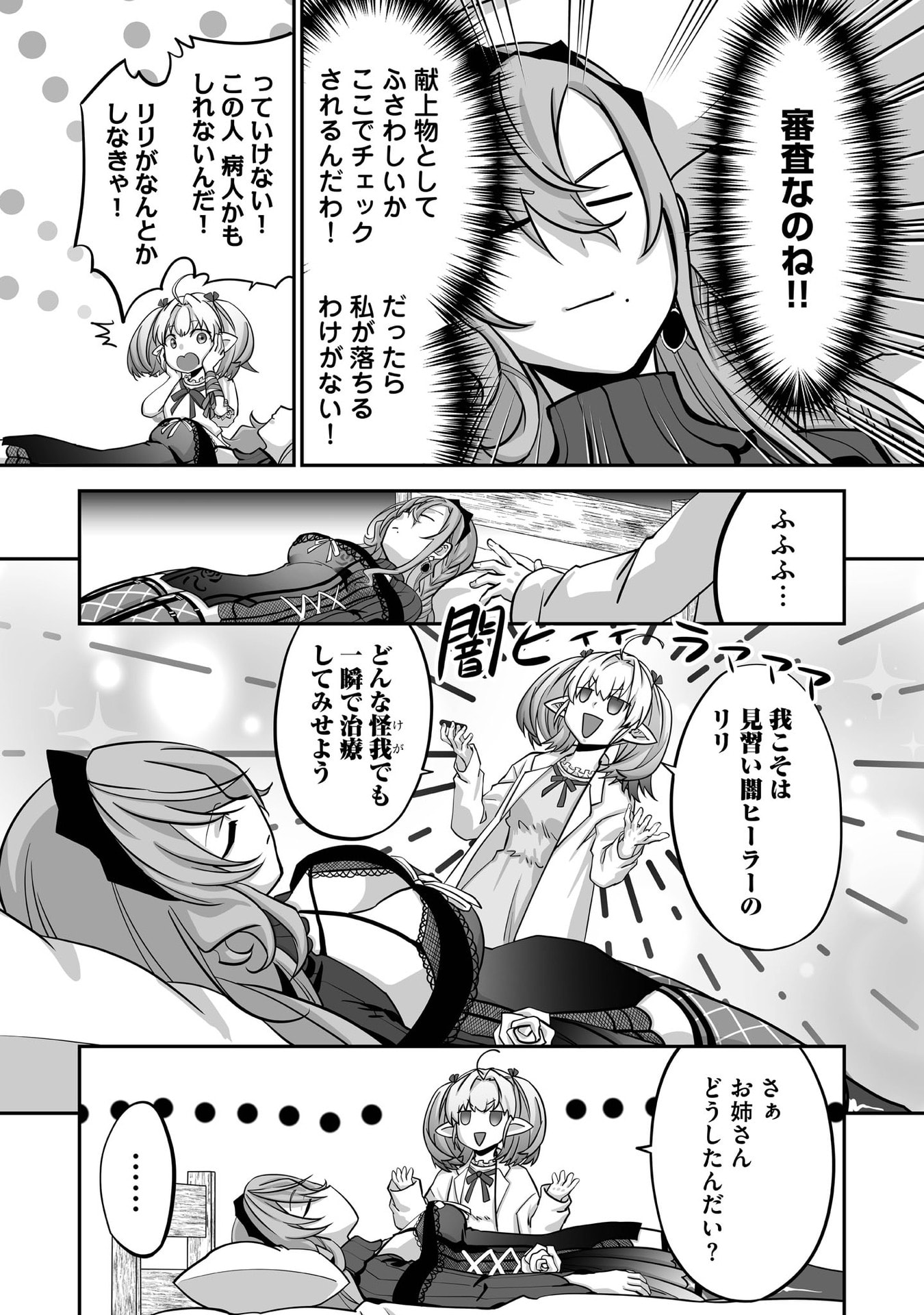 Isshun de Chiryou Shiteita noni Yakudatazu to Tsuihou Sareta Tensai Chiyushi, Yami Healer to shite Tanoshiku Ikiru Chapter 30 25ページ