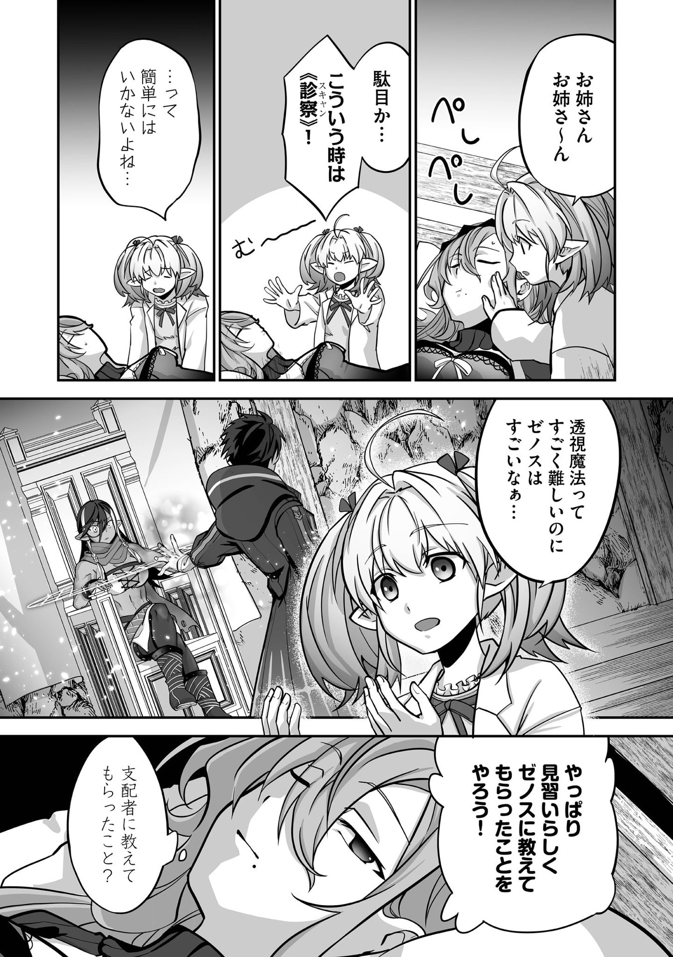 Isshun de Chiryou Shiteita noni Yakudatazu to Tsuihou Sareta Tensai Chiyushi, Yami Healer to shite Tanoshiku Ikiru Chapter 30 26ページ