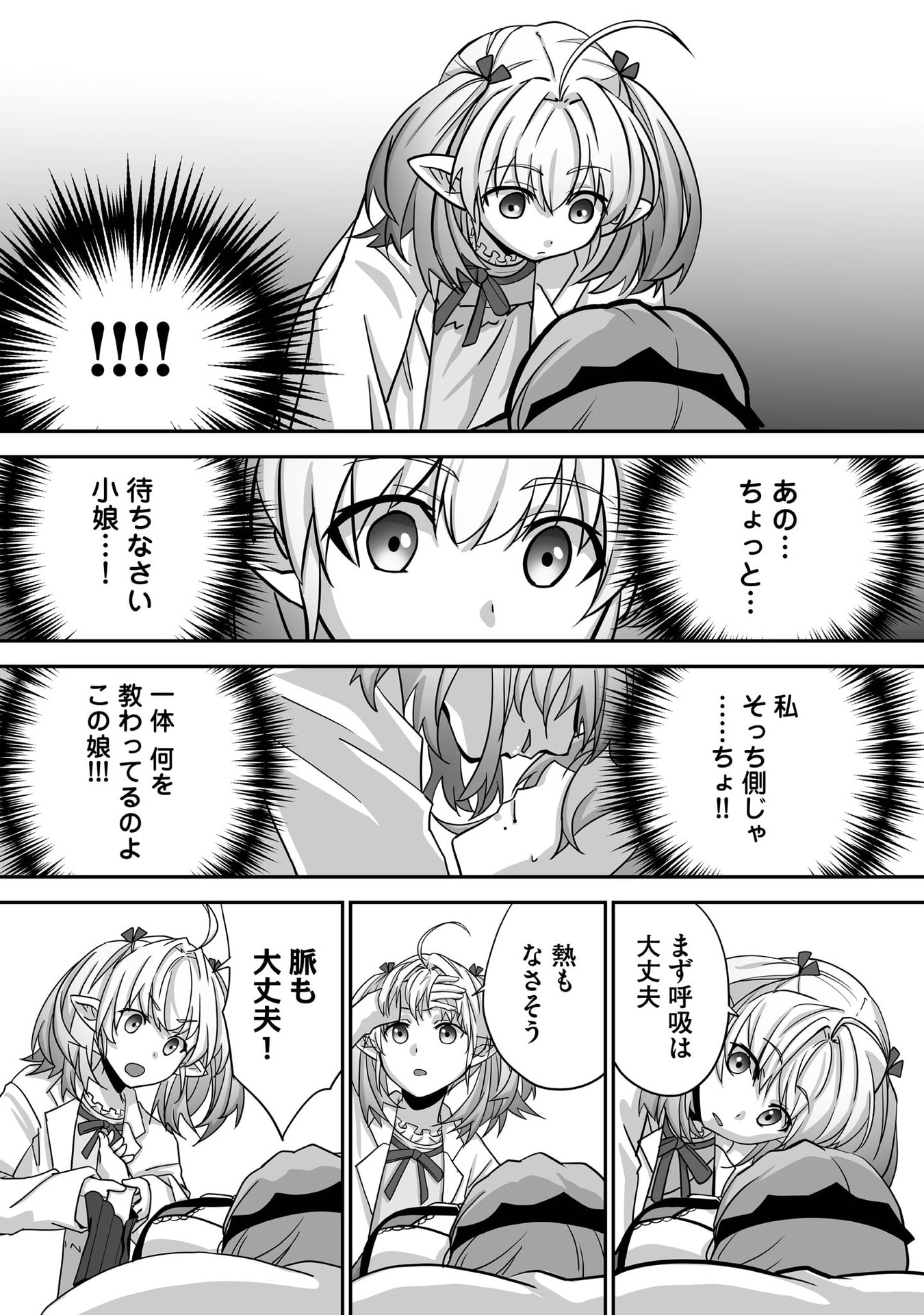 Isshun de Chiryou Shiteita noni Yakudatazu to Tsuihou Sareta Tensai Chiyushi, Yami Healer to shite Tanoshiku Ikiru Chapter 30 27ページ