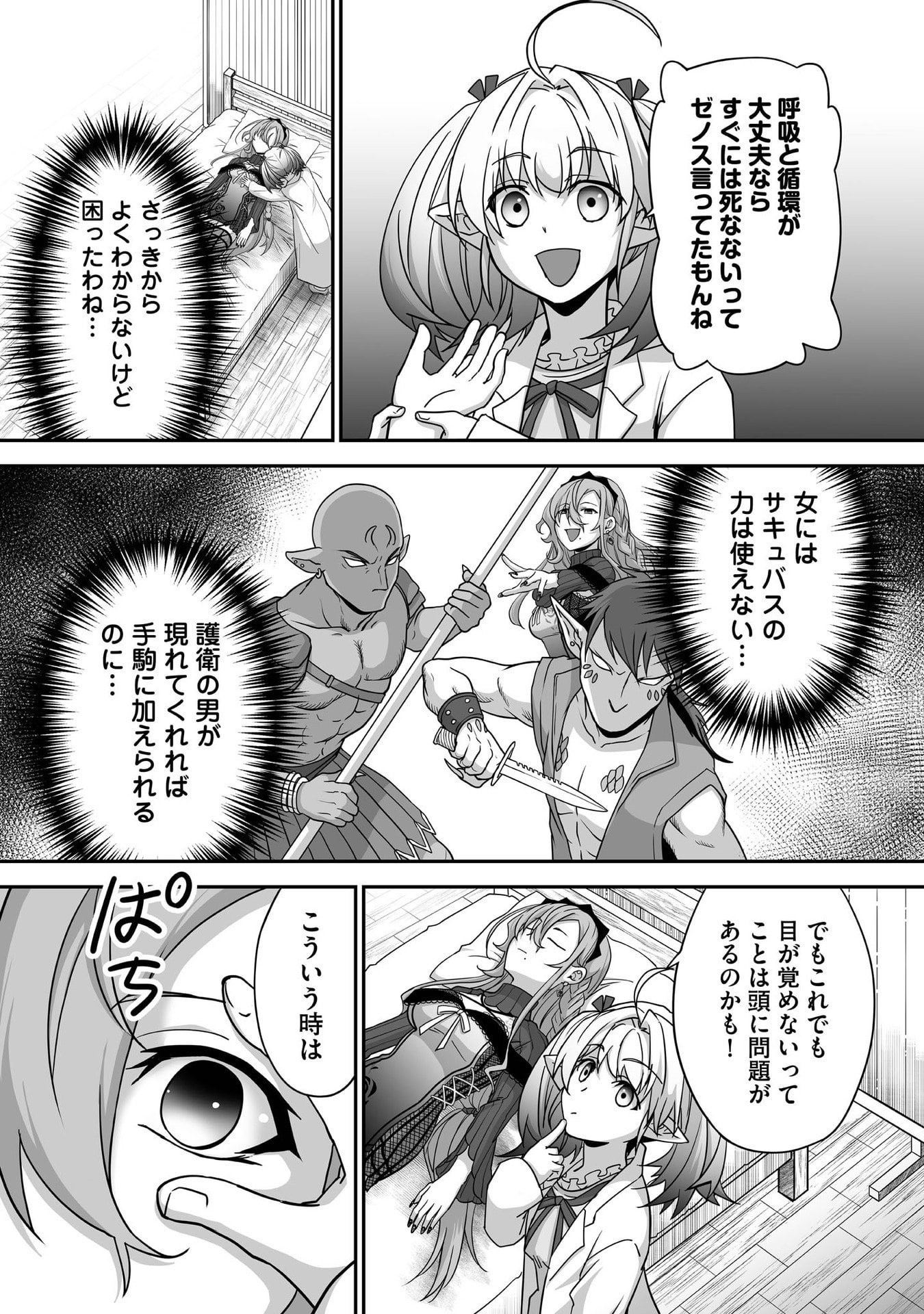 Isshun de Chiryou Shiteita noni Yakudatazu to Tsuihou Sareta Tensai Chiyushi, Yami Healer to shite Tanoshiku Ikiru Chapter 30 28ページ