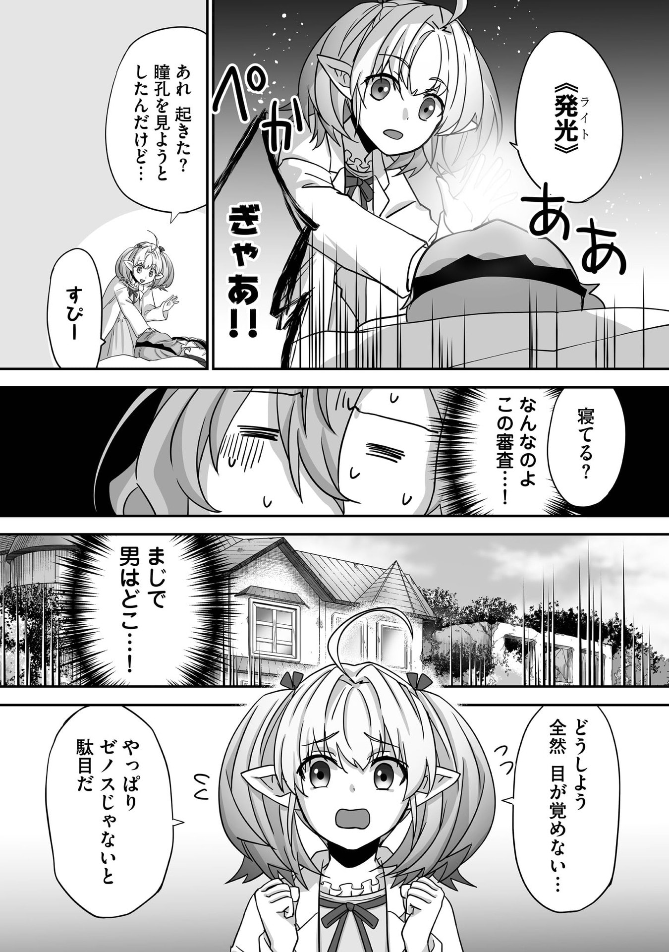 Isshun de Chiryou Shiteita noni Yakudatazu to Tsuihou Sareta Tensai Chiyushi, Yami Healer to shite Tanoshiku Ikiru Chapter 30 29ページ