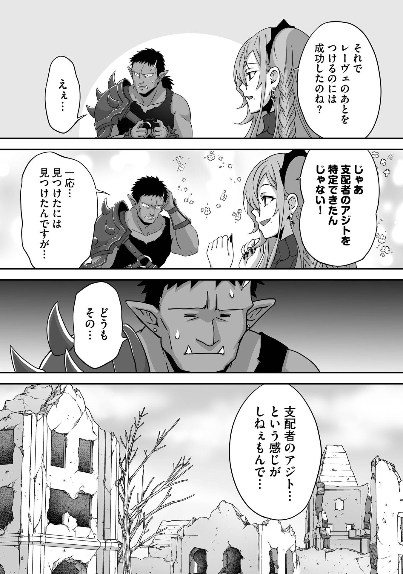 Isshun de Chiryou Shiteita noni Yakudatazu to Tsuihou Sareta Tensai Chiyushi, Yami Healer to shite Tanoshiku Ikiru Chapter 30 5ページ