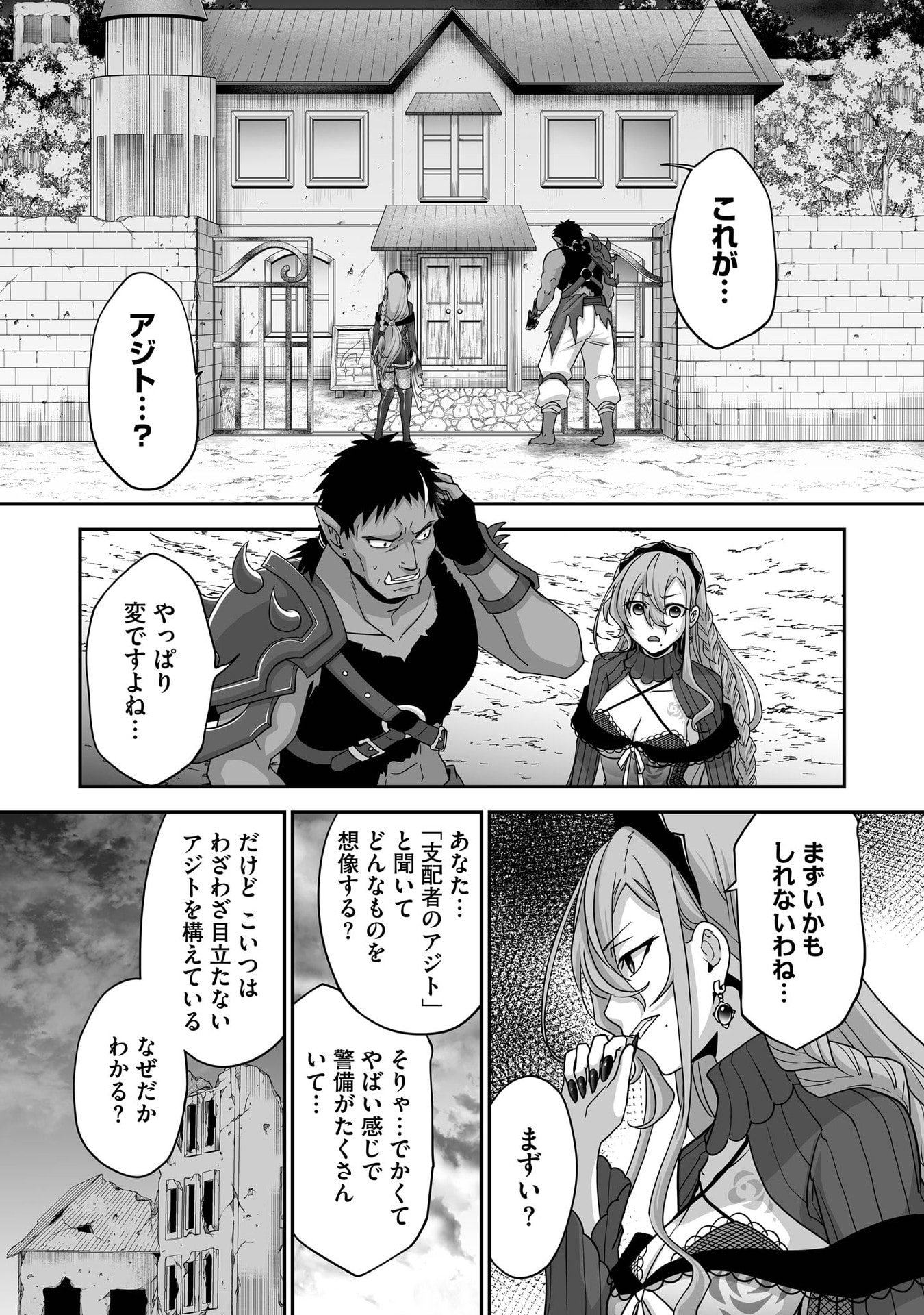 Isshun de Chiryou Shiteita noni Yakudatazu to Tsuihou Sareta Tensai Chiyushi, Yami Healer to shite Tanoshiku Ikiru Chapter 30 6ページ