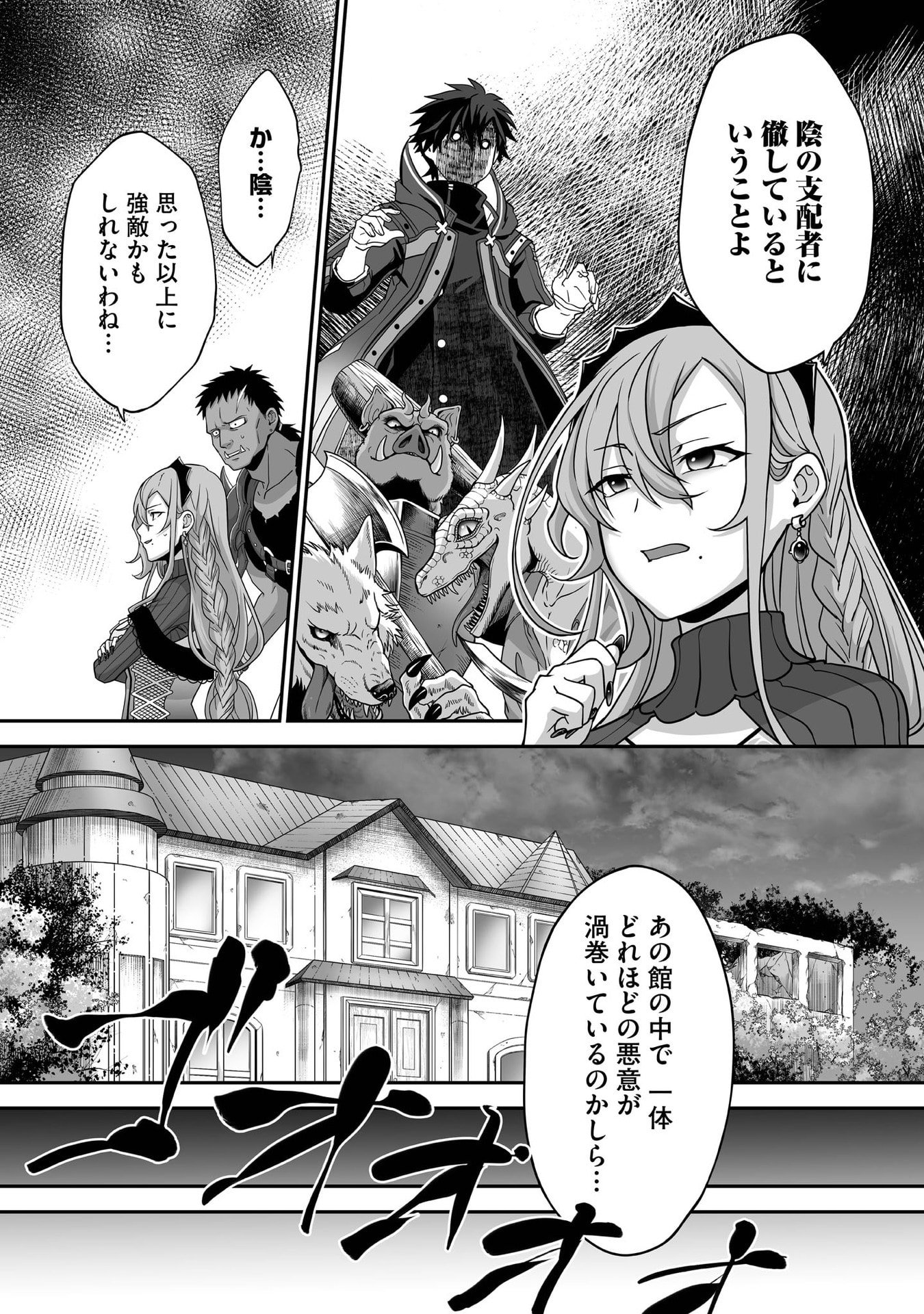 Isshun de Chiryou Shiteita noni Yakudatazu to Tsuihou Sareta Tensai Chiyushi, Yami Healer to shite Tanoshiku Ikiru Chapter 30 7ページ