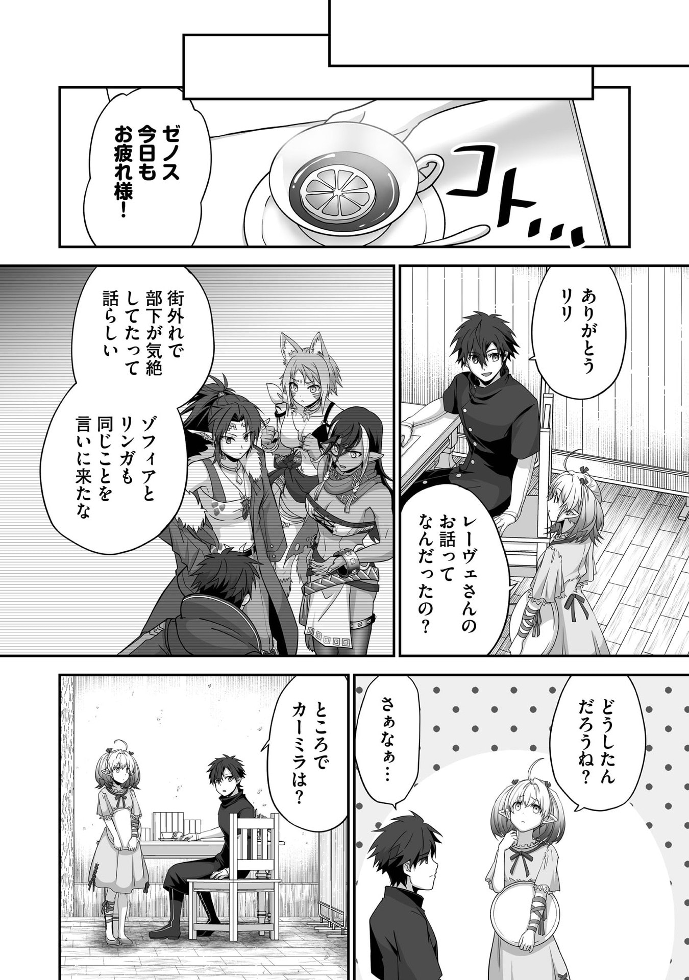 Isshun de Chiryou Shiteita noni Yakudatazu to Tsuihou Sareta Tensai Chiyushi, Yami Healer to shite Tanoshiku Ikiru Chapter 30 8ページ