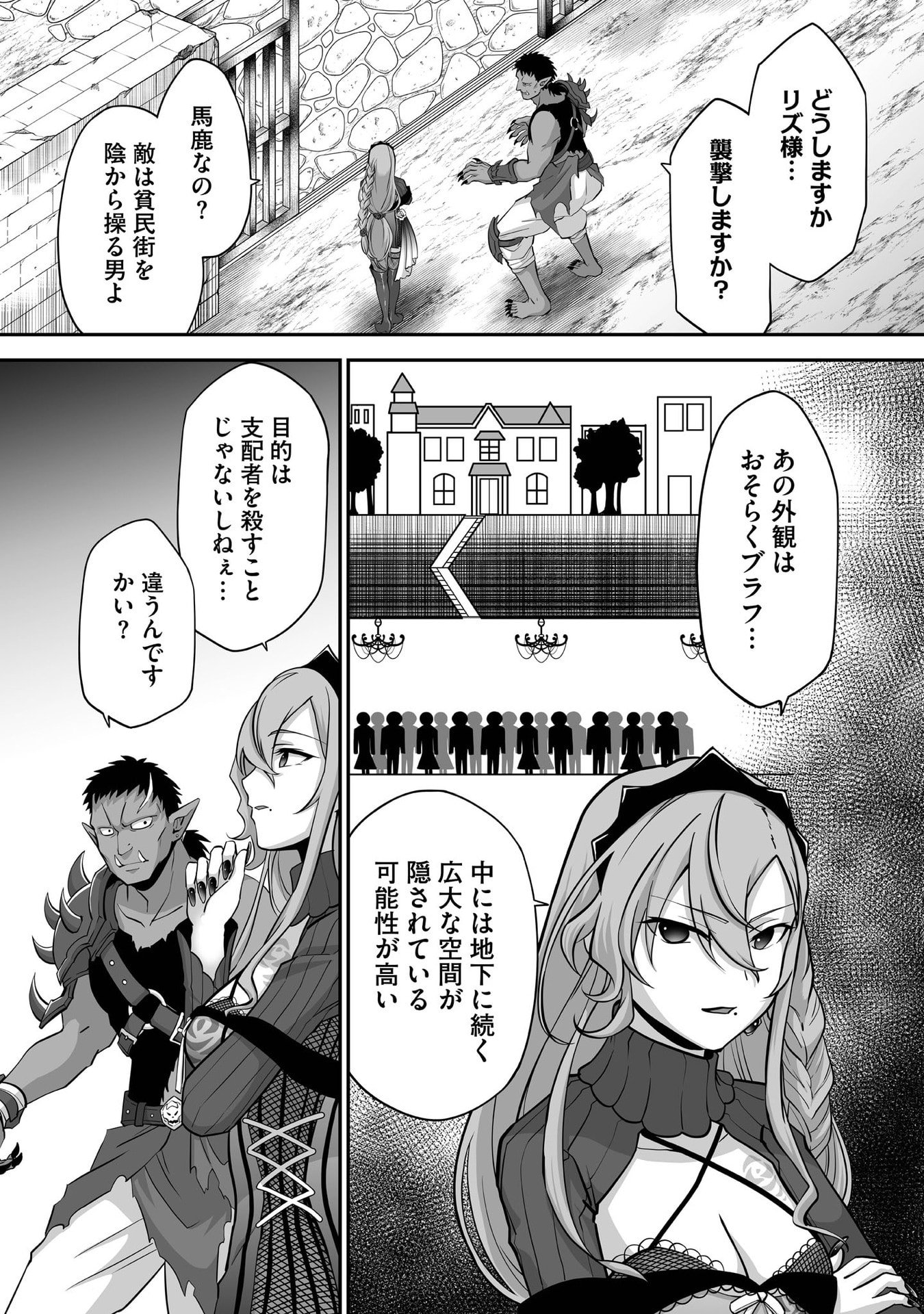 Isshun de Chiryou Shiteita noni Yakudatazu to Tsuihou Sareta Tensai Chiyushi, Yami Healer to shite Tanoshiku Ikiru Chapter 30 10ページ