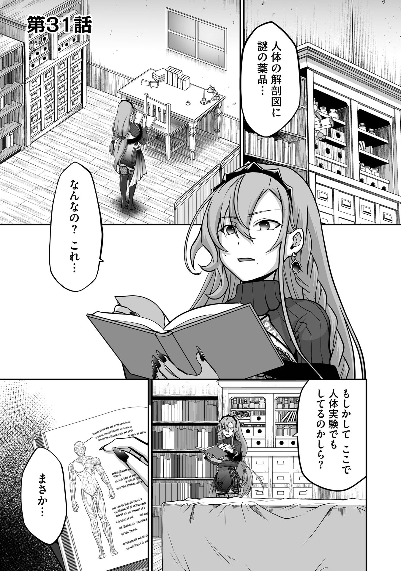 Isshun de Chiryou Shiteita noni Yakudatazu to Tsuihou Sareta Tensai Chiyushi, Yami Healer to shite Tanoshiku Ikiru Chapter 31 1ページ