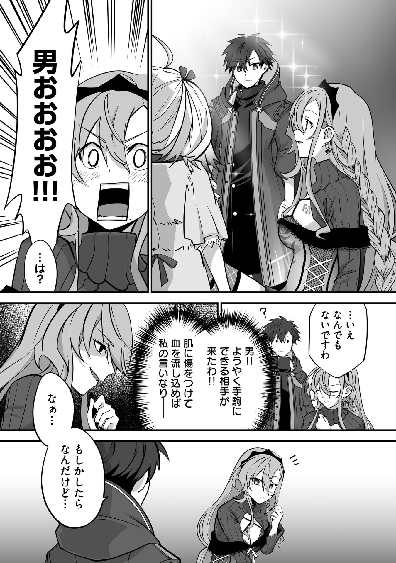 Isshun de Chiryou Shiteita noni Yakudatazu to Tsuihou Sareta Tensai Chiyushi, Yami Healer to shite Tanoshiku Ikiru Chapter 31 11ページ