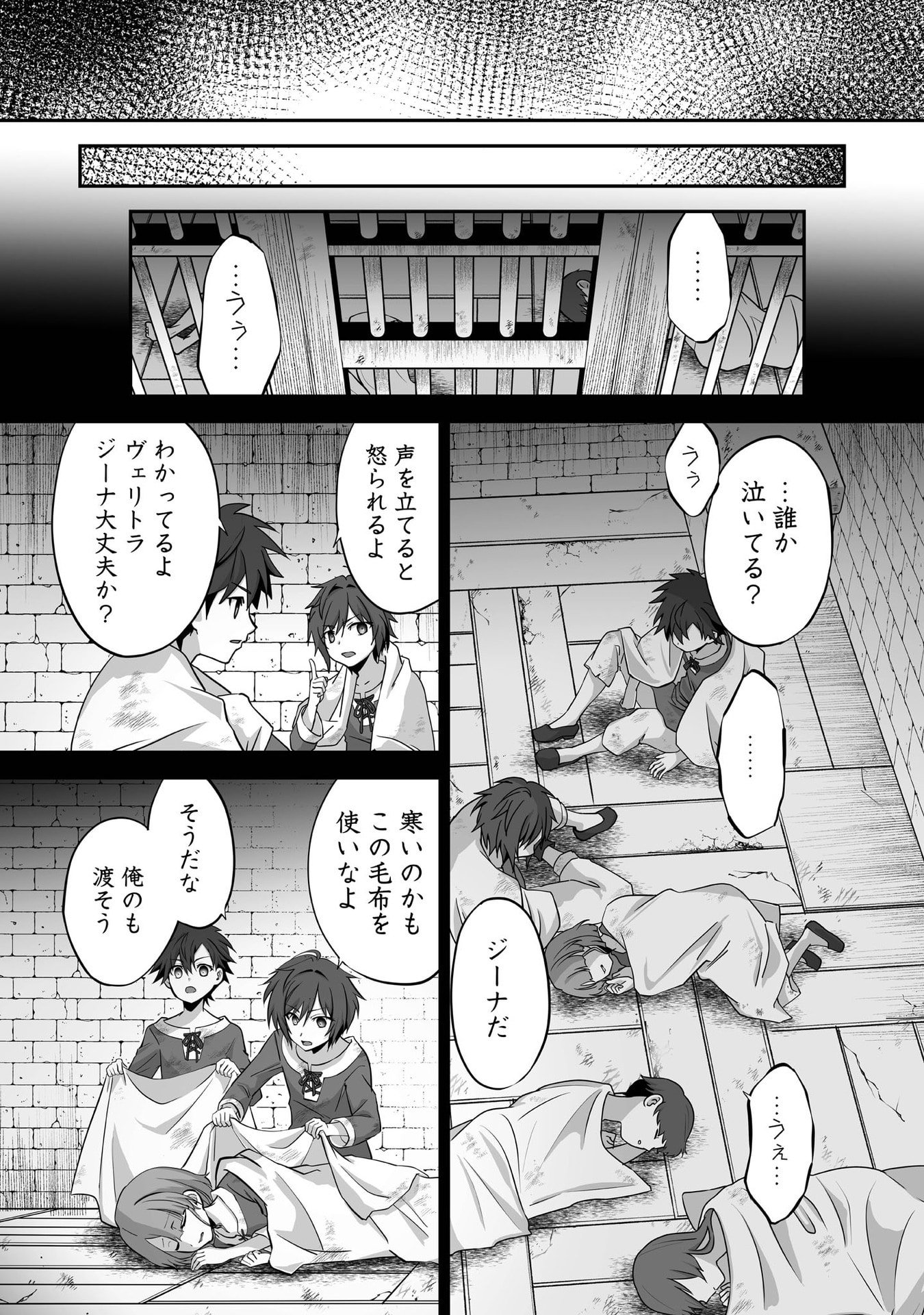 Isshun de Chiryou Shiteita noni Yakudatazu to Tsuihou Sareta Tensai Chiyushi, Yami Healer to shite Tanoshiku Ikiru Chapter 31 13ページ