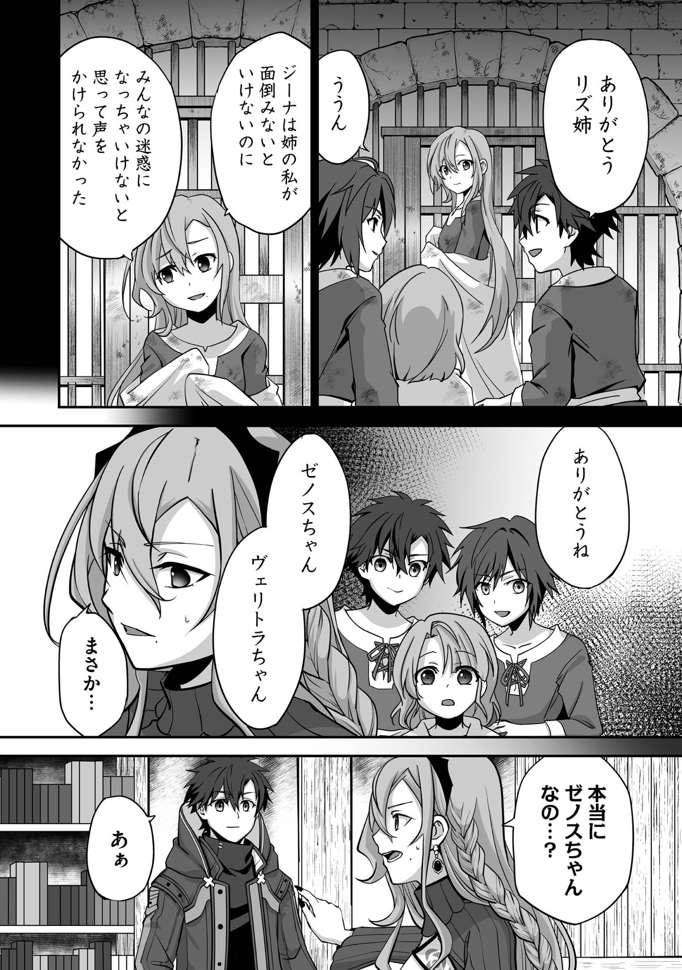 Isshun de Chiryou Shiteita noni Yakudatazu to Tsuihou Sareta Tensai Chiyushi, Yami Healer to shite Tanoshiku Ikiru Chapter 31 16ページ