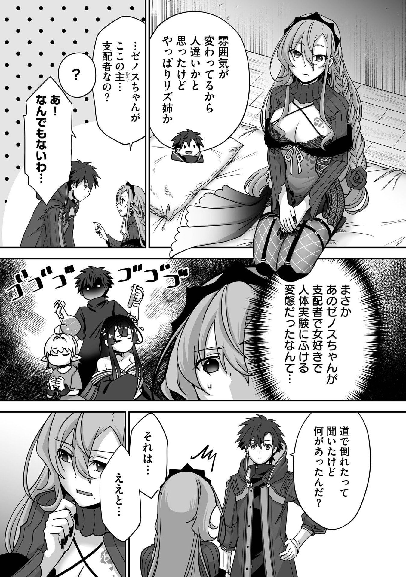 Isshun de Chiryou Shiteita noni Yakudatazu to Tsuihou Sareta Tensai Chiyushi, Yami Healer to shite Tanoshiku Ikiru Chapter 31 17ページ