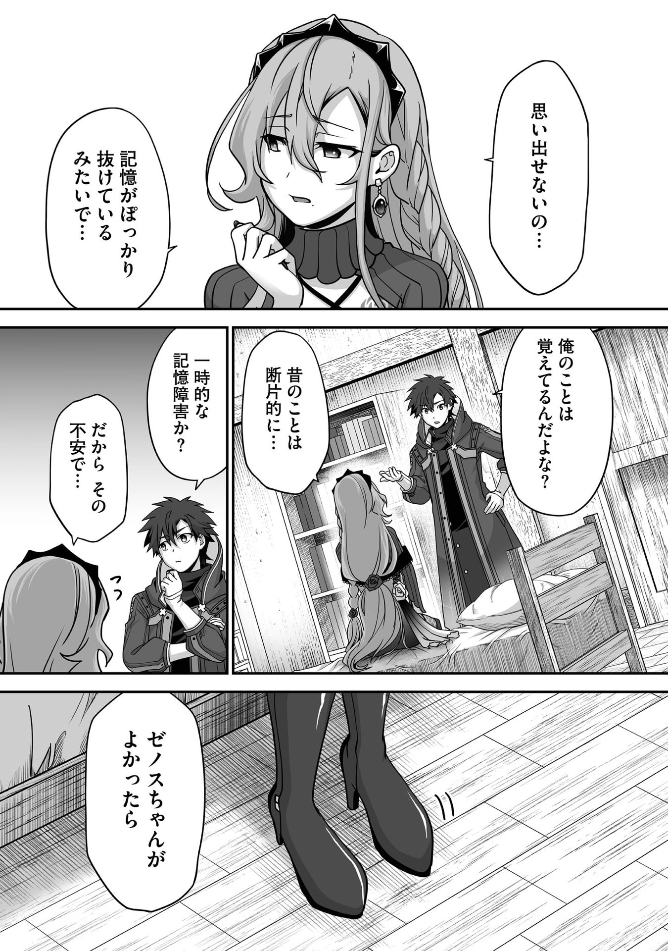 Isshun de Chiryou Shiteita noni Yakudatazu to Tsuihou Sareta Tensai Chiyushi, Yami Healer to shite Tanoshiku Ikiru Chapter 31 19ページ
