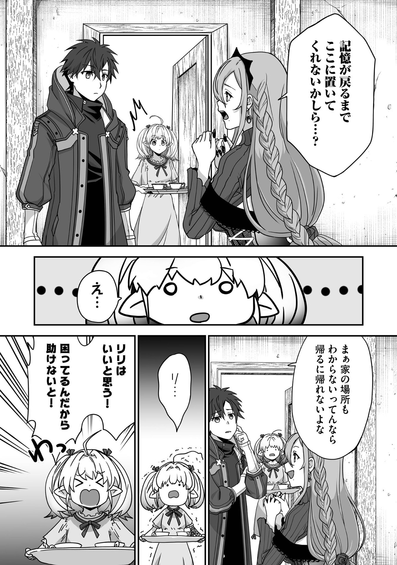 Isshun de Chiryou Shiteita noni Yakudatazu to Tsuihou Sareta Tensai Chiyushi, Yami Healer to shite Tanoshiku Ikiru Chapter 31 20ページ
