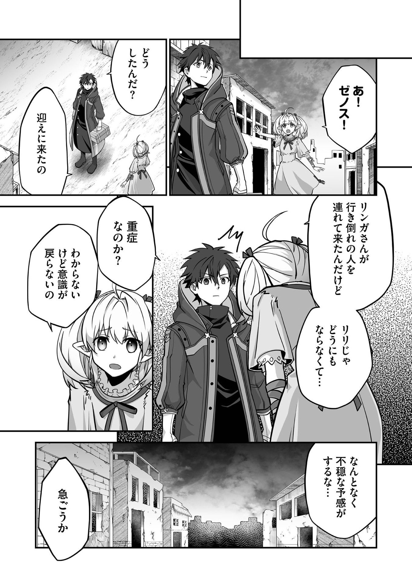 Isshun de Chiryou Shiteita noni Yakudatazu to Tsuihou Sareta Tensai Chiyushi, Yami Healer to shite Tanoshiku Ikiru Chapter 31 3ページ