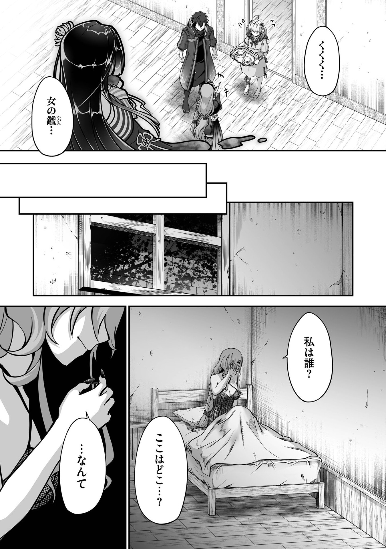 Isshun de Chiryou Shiteita noni Yakudatazu to Tsuihou Sareta Tensai Chiyushi, Yami Healer to shite Tanoshiku Ikiru Chapter 31 21ページ