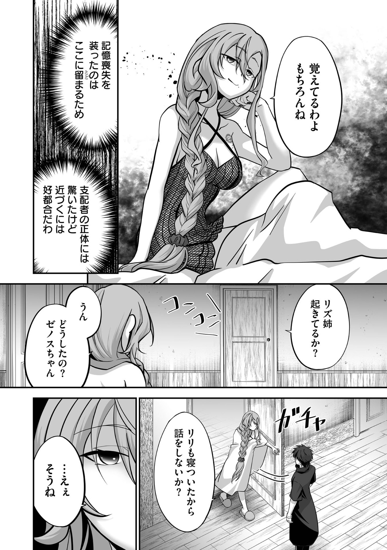 Isshun de Chiryou Shiteita noni Yakudatazu to Tsuihou Sareta Tensai Chiyushi, Yami Healer to shite Tanoshiku Ikiru Chapter 31 22ページ