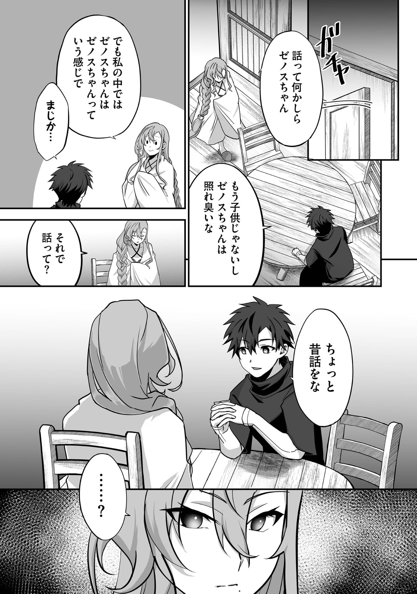 Isshun de Chiryou Shiteita noni Yakudatazu to Tsuihou Sareta Tensai Chiyushi, Yami Healer to shite Tanoshiku Ikiru Chapter 31 23ページ