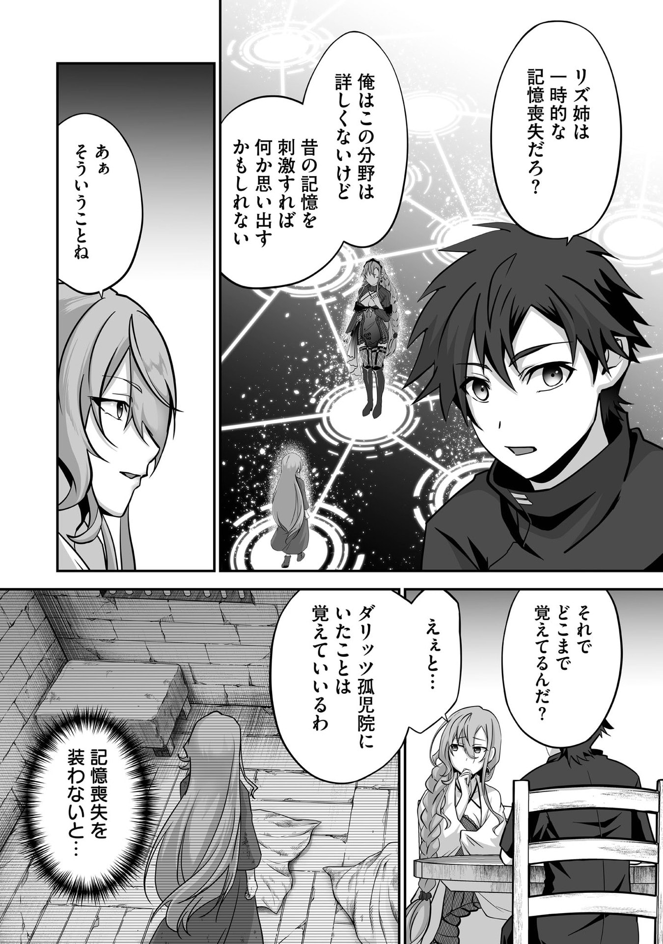Isshun de Chiryou Shiteita noni Yakudatazu to Tsuihou Sareta Tensai Chiyushi, Yami Healer to shite Tanoshiku Ikiru Chapter 31 24ページ