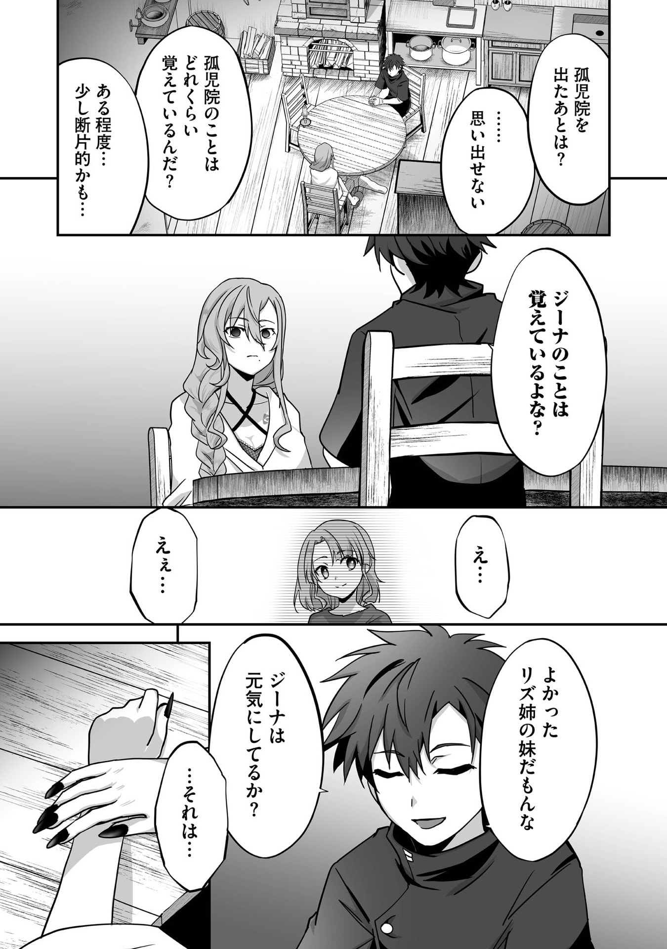 Isshun de Chiryou Shiteita noni Yakudatazu to Tsuihou Sareta Tensai Chiyushi, Yami Healer to shite Tanoshiku Ikiru Chapter 31 25ページ