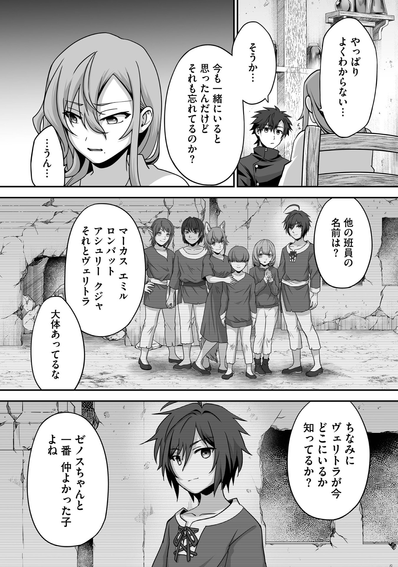 Isshun de Chiryou Shiteita noni Yakudatazu to Tsuihou Sareta Tensai Chiyushi, Yami Healer to shite Tanoshiku Ikiru Chapter 31 26ページ