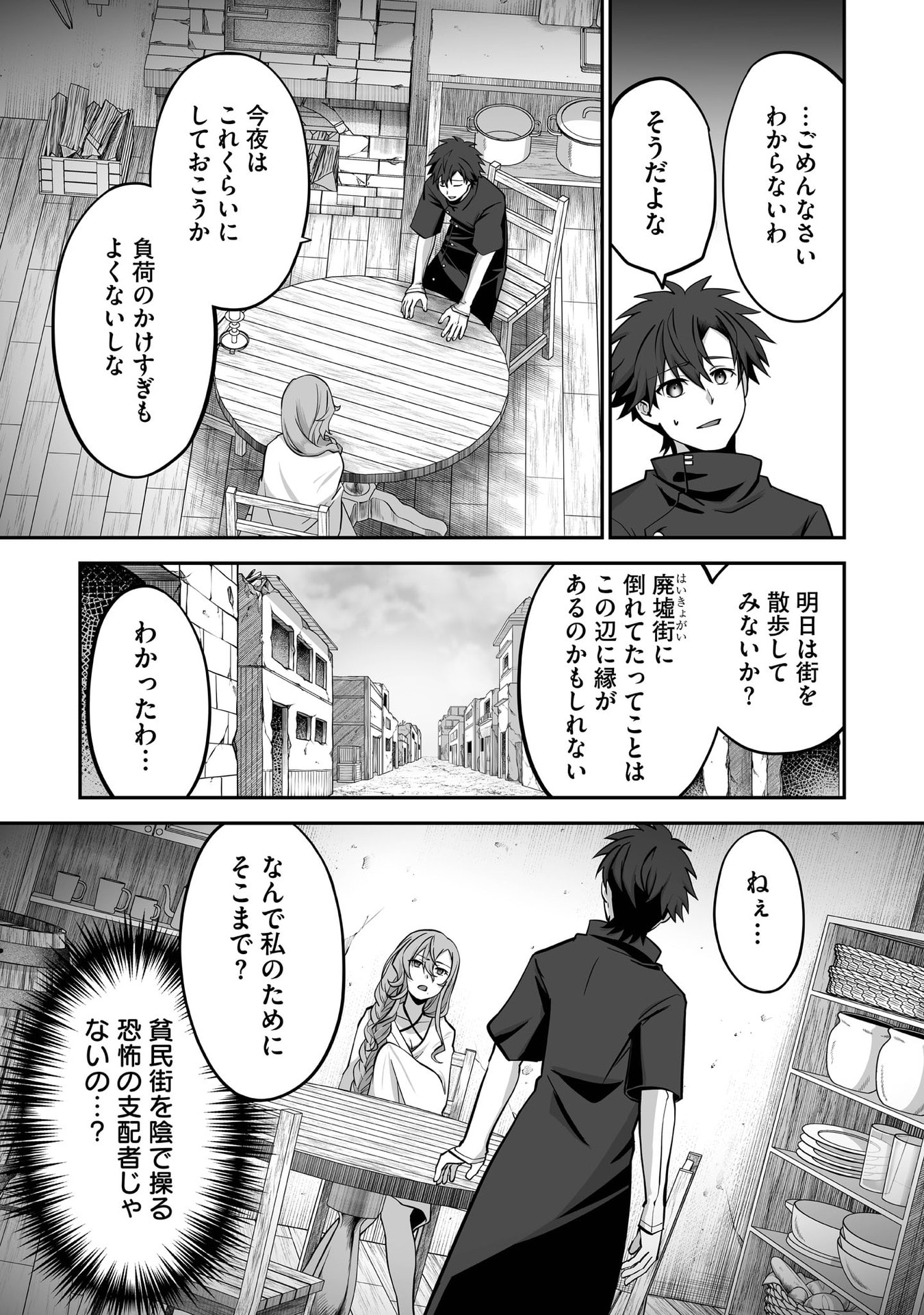 Isshun de Chiryou Shiteita noni Yakudatazu to Tsuihou Sareta Tensai Chiyushi, Yami Healer to shite Tanoshiku Ikiru Chapter 31 27ページ