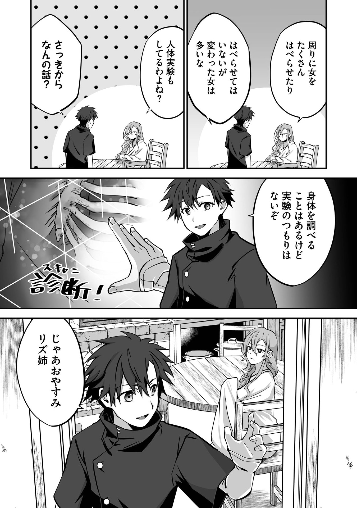 Isshun de Chiryou Shiteita noni Yakudatazu to Tsuihou Sareta Tensai Chiyushi, Yami Healer to shite Tanoshiku Ikiru Chapter 31 29ページ