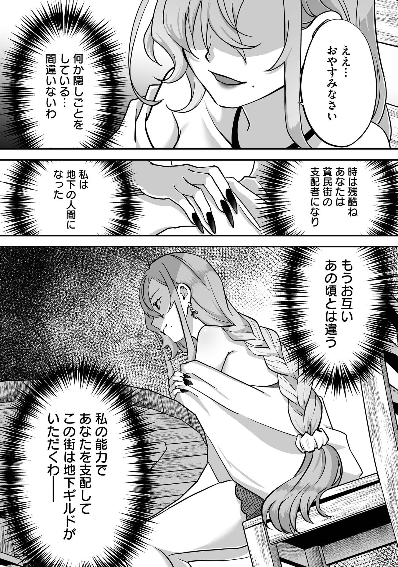 Isshun de Chiryou Shiteita noni Yakudatazu to Tsuihou Sareta Tensai Chiyushi, Yami Healer to shite Tanoshiku Ikiru Chapter 31 30ページ