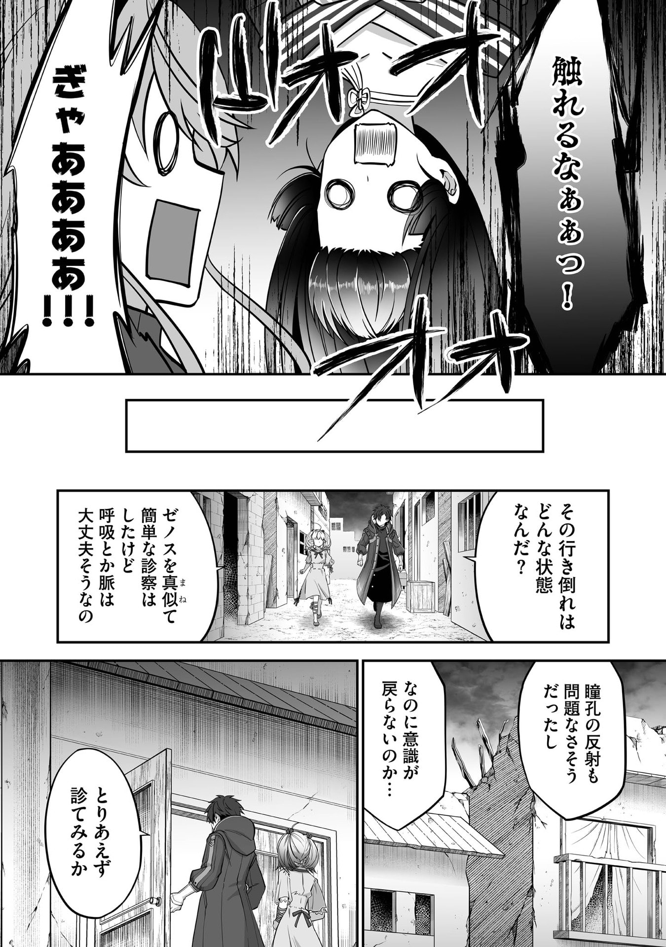 Isshun de Chiryou Shiteita noni Yakudatazu to Tsuihou Sareta Tensai Chiyushi, Yami Healer to shite Tanoshiku Ikiru Chapter 31 9ページ