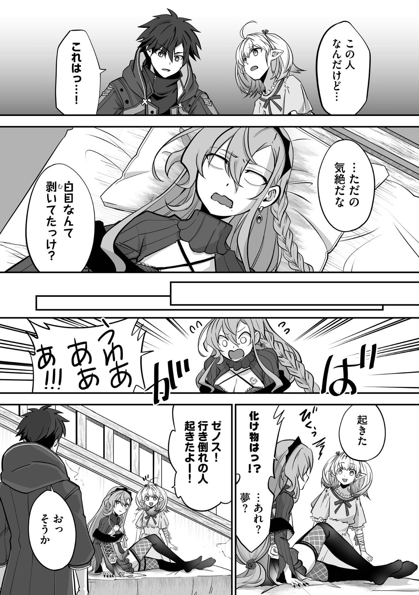 Isshun de Chiryou Shiteita noni Yakudatazu to Tsuihou Sareta Tensai Chiyushi, Yami Healer to shite Tanoshiku Ikiru Chapter 31 10ページ