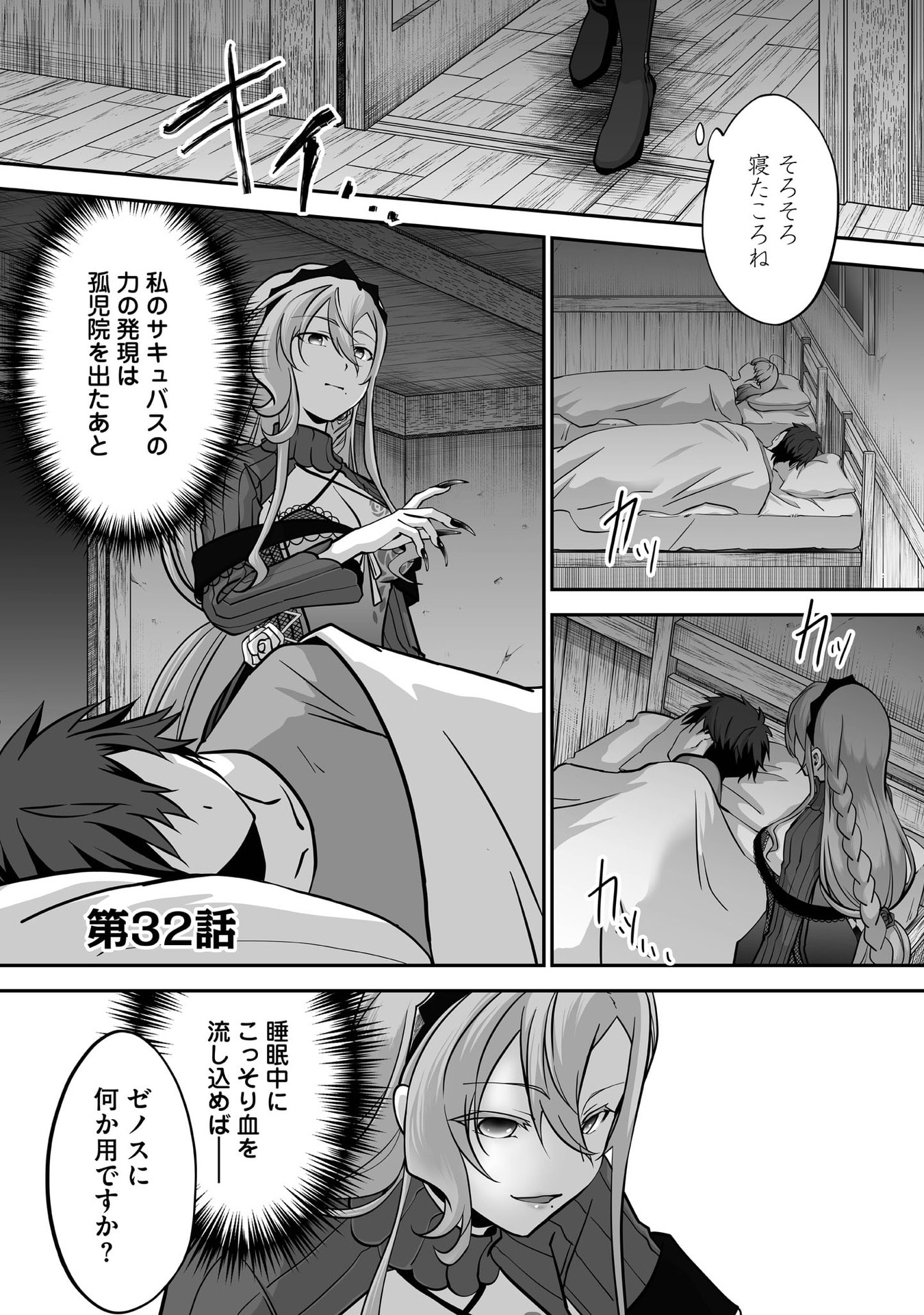 Isshun de Chiryou Shiteita noni Yakudatazu to Tsuihou Sareta Tensai Chiyushi, Yami Healer to shite Tanoshiku Ikiru Chapter 32 1ページ