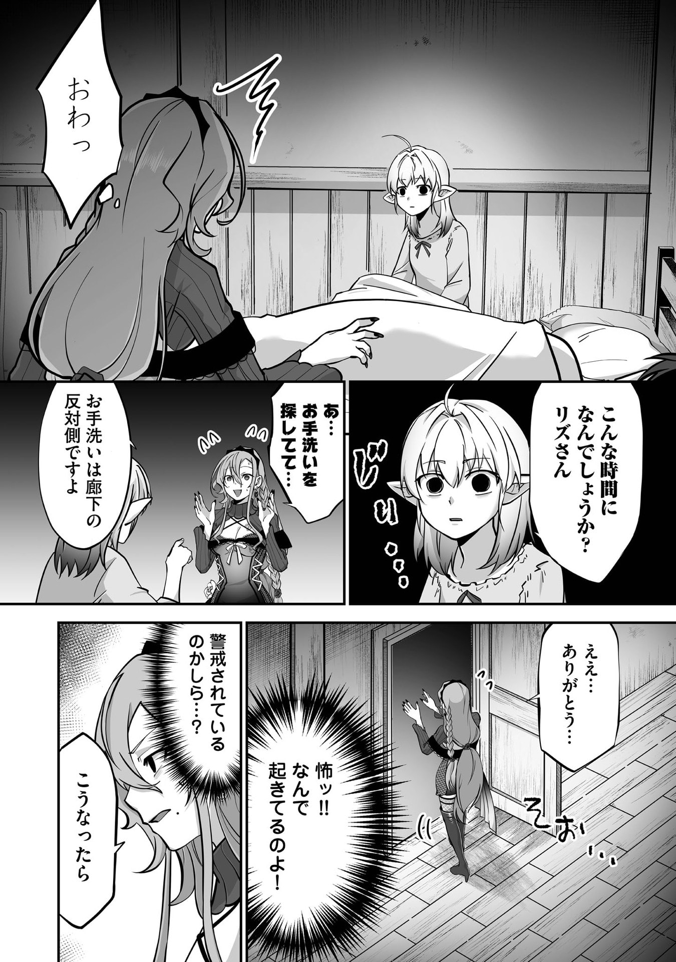 Isshun de Chiryou Shiteita noni Yakudatazu to Tsuihou Sareta Tensai Chiyushi, Yami Healer to shite Tanoshiku Ikiru Chapter 32 2ページ