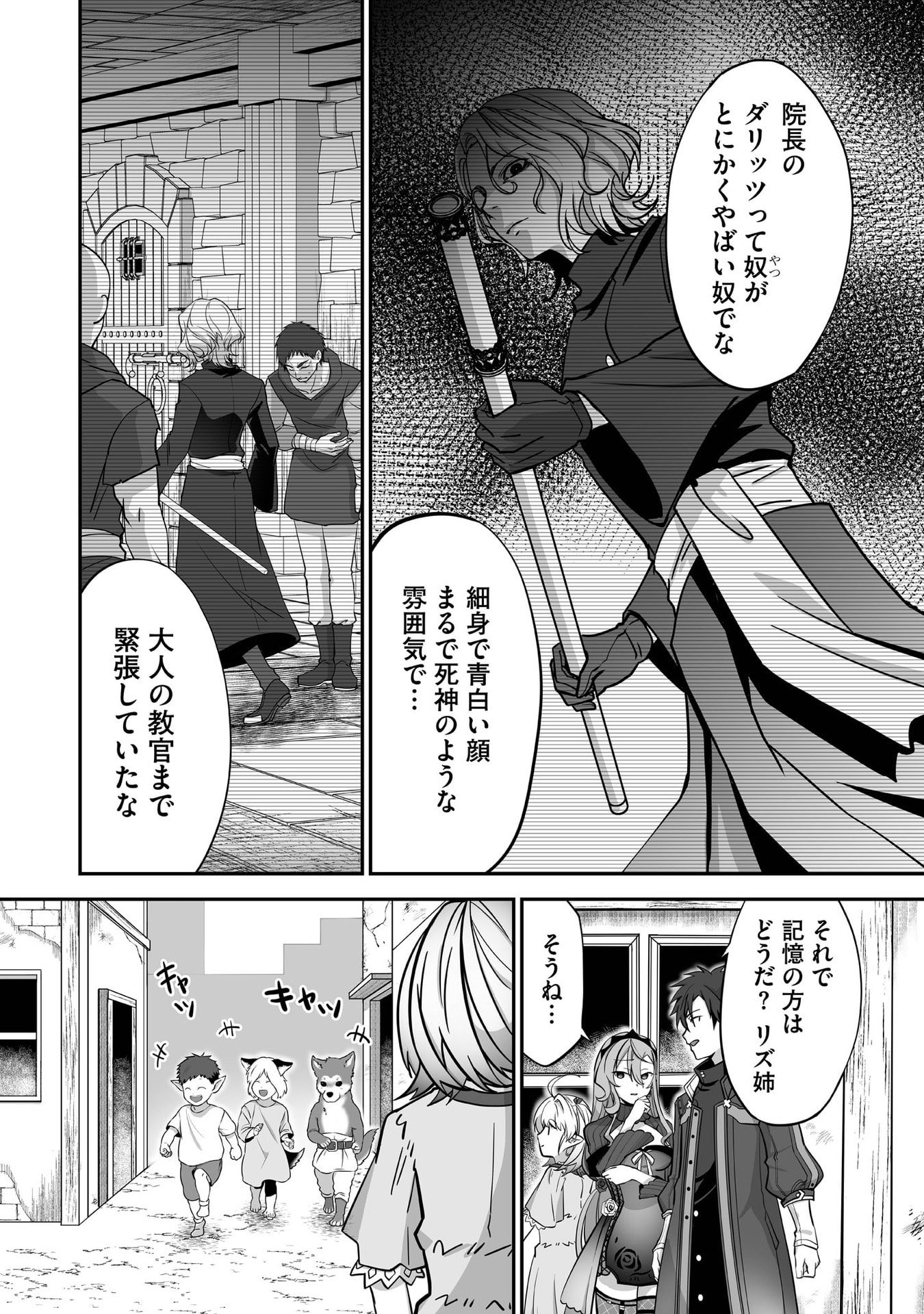 Isshun de Chiryou Shiteita noni Yakudatazu to Tsuihou Sareta Tensai Chiyushi, Yami Healer to shite Tanoshiku Ikiru Chapter 32 12ページ