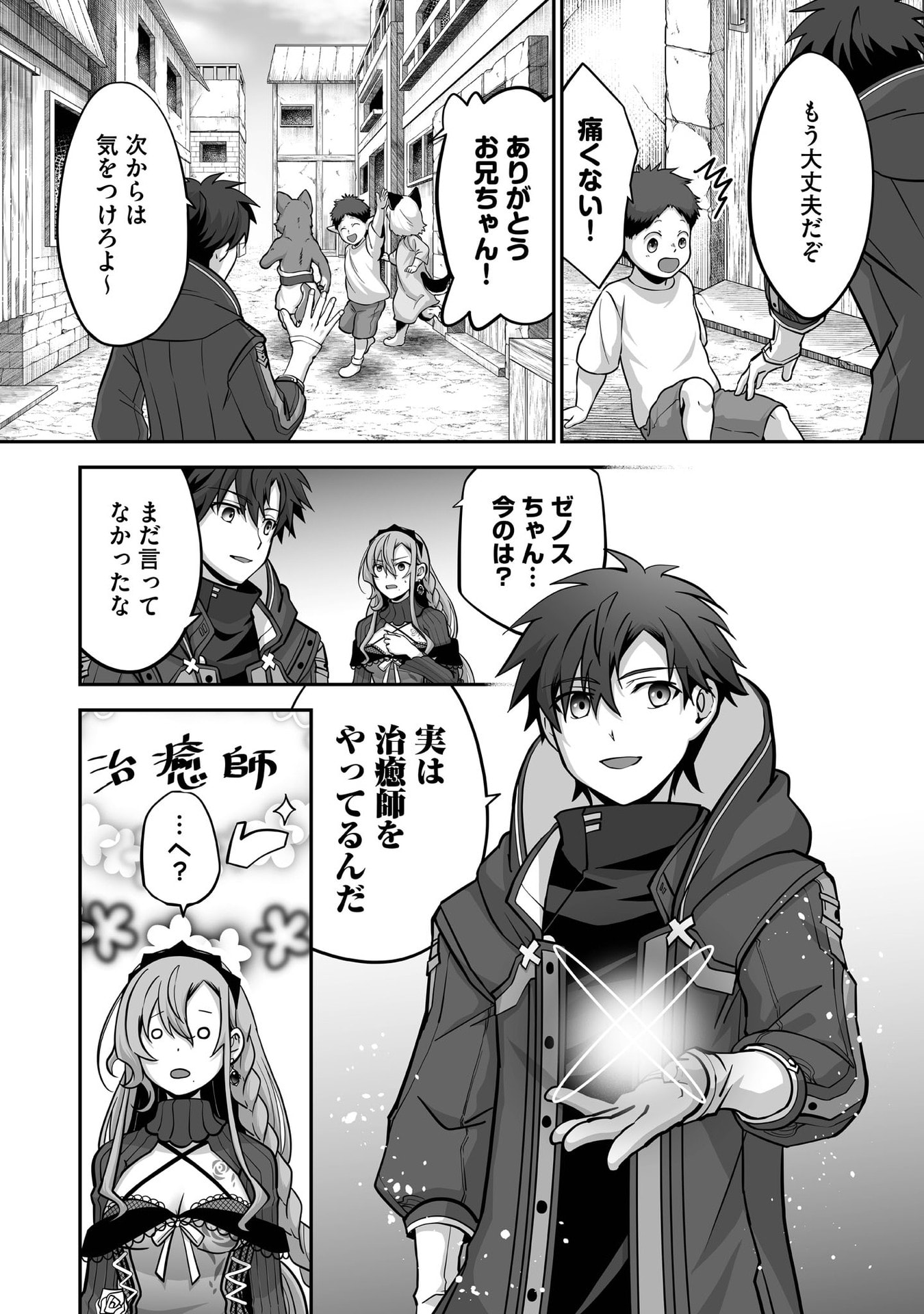 Isshun de Chiryou Shiteita noni Yakudatazu to Tsuihou Sareta Tensai Chiyushi, Yami Healer to shite Tanoshiku Ikiru Chapter 32 14ページ