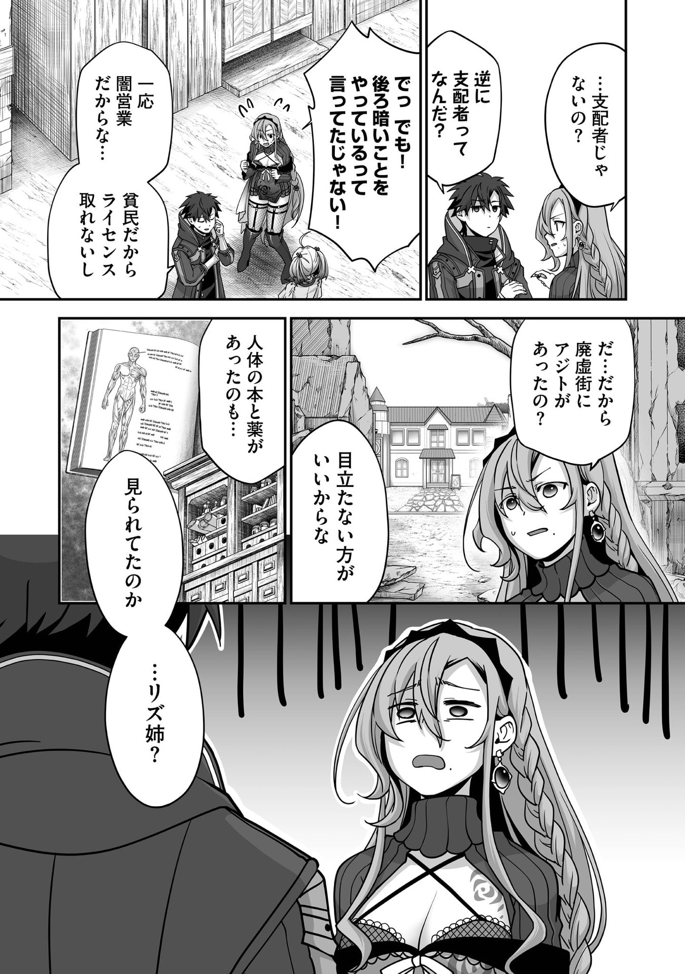 Isshun de Chiryou Shiteita noni Yakudatazu to Tsuihou Sareta Tensai Chiyushi, Yami Healer to shite Tanoshiku Ikiru Chapter 32 15ページ