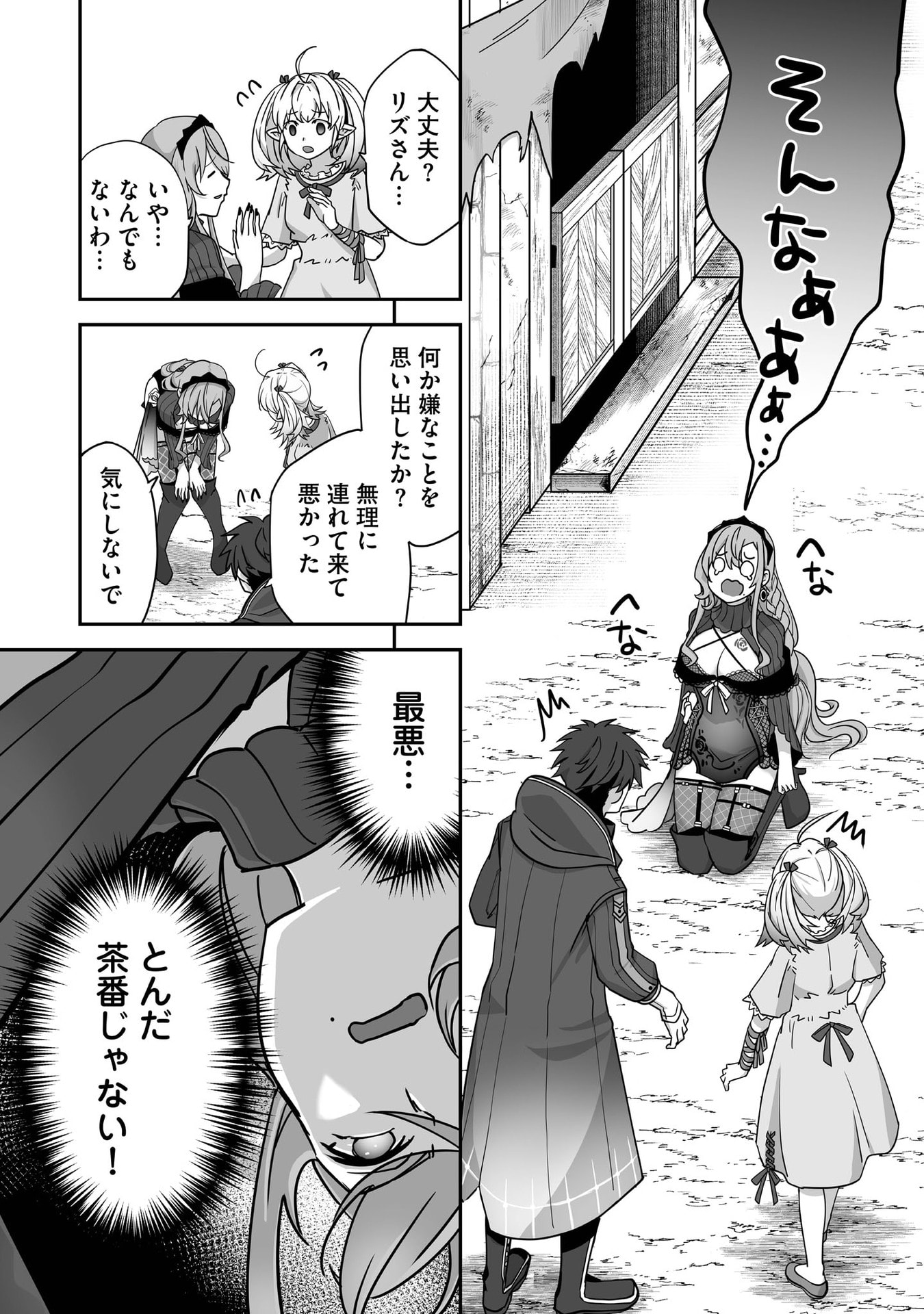 Isshun de Chiryou Shiteita noni Yakudatazu to Tsuihou Sareta Tensai Chiyushi, Yami Healer to shite Tanoshiku Ikiru Chapter 32 16ページ
