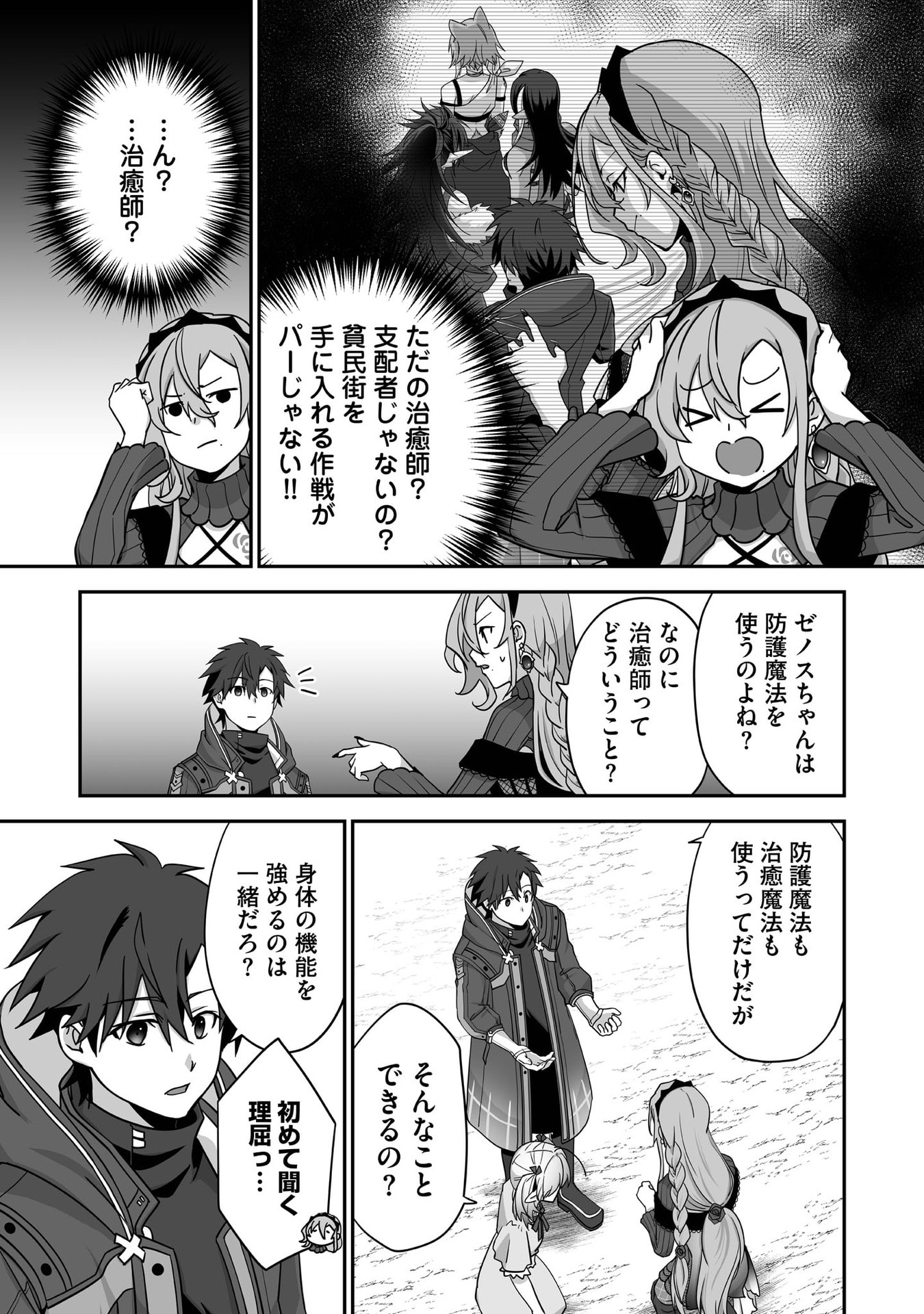 Isshun de Chiryou Shiteita noni Yakudatazu to Tsuihou Sareta Tensai Chiyushi, Yami Healer to shite Tanoshiku Ikiru Chapter 32 17ページ