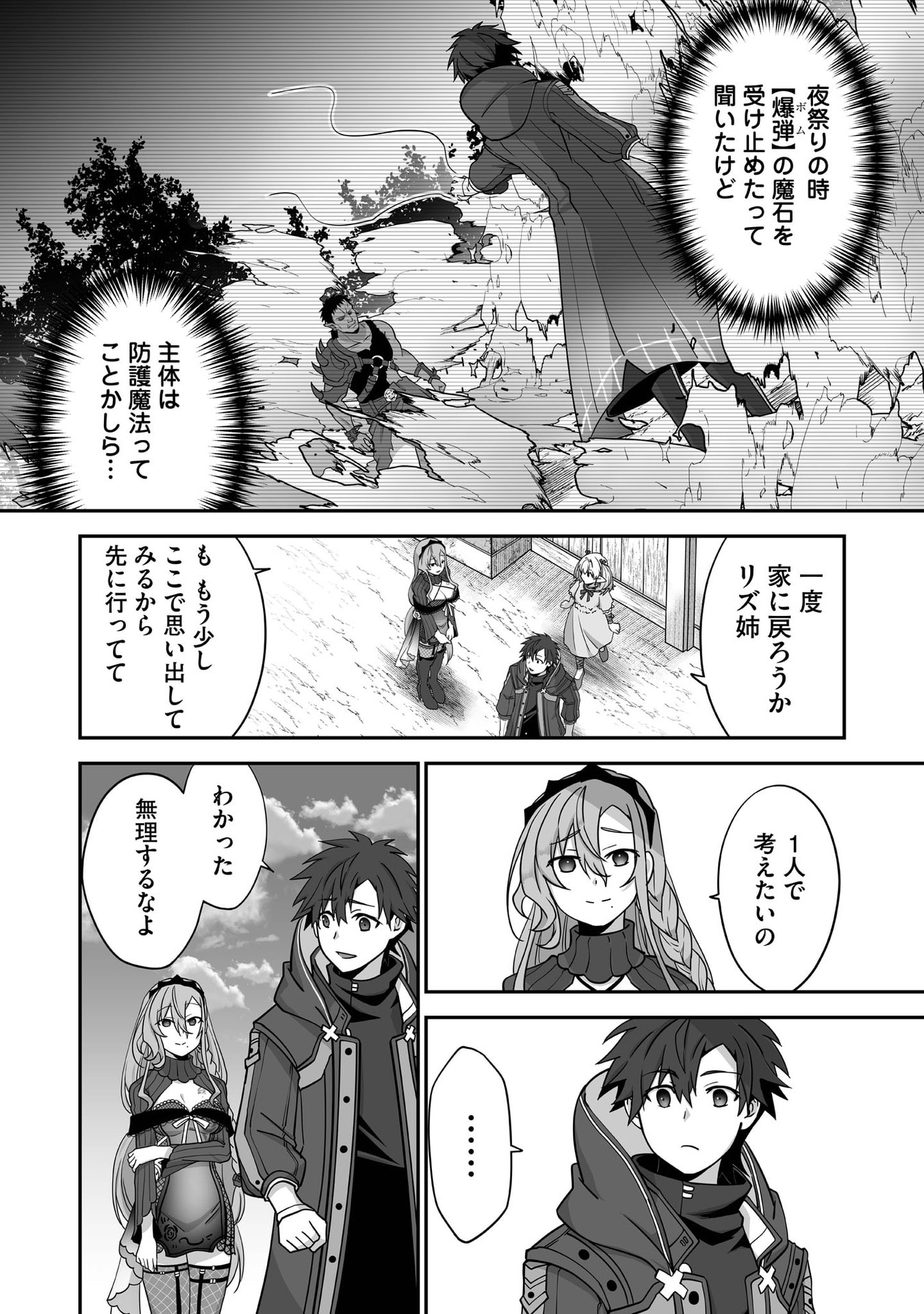 Isshun de Chiryou Shiteita noni Yakudatazu to Tsuihou Sareta Tensai Chiyushi, Yami Healer to shite Tanoshiku Ikiru Chapter 32 18ページ