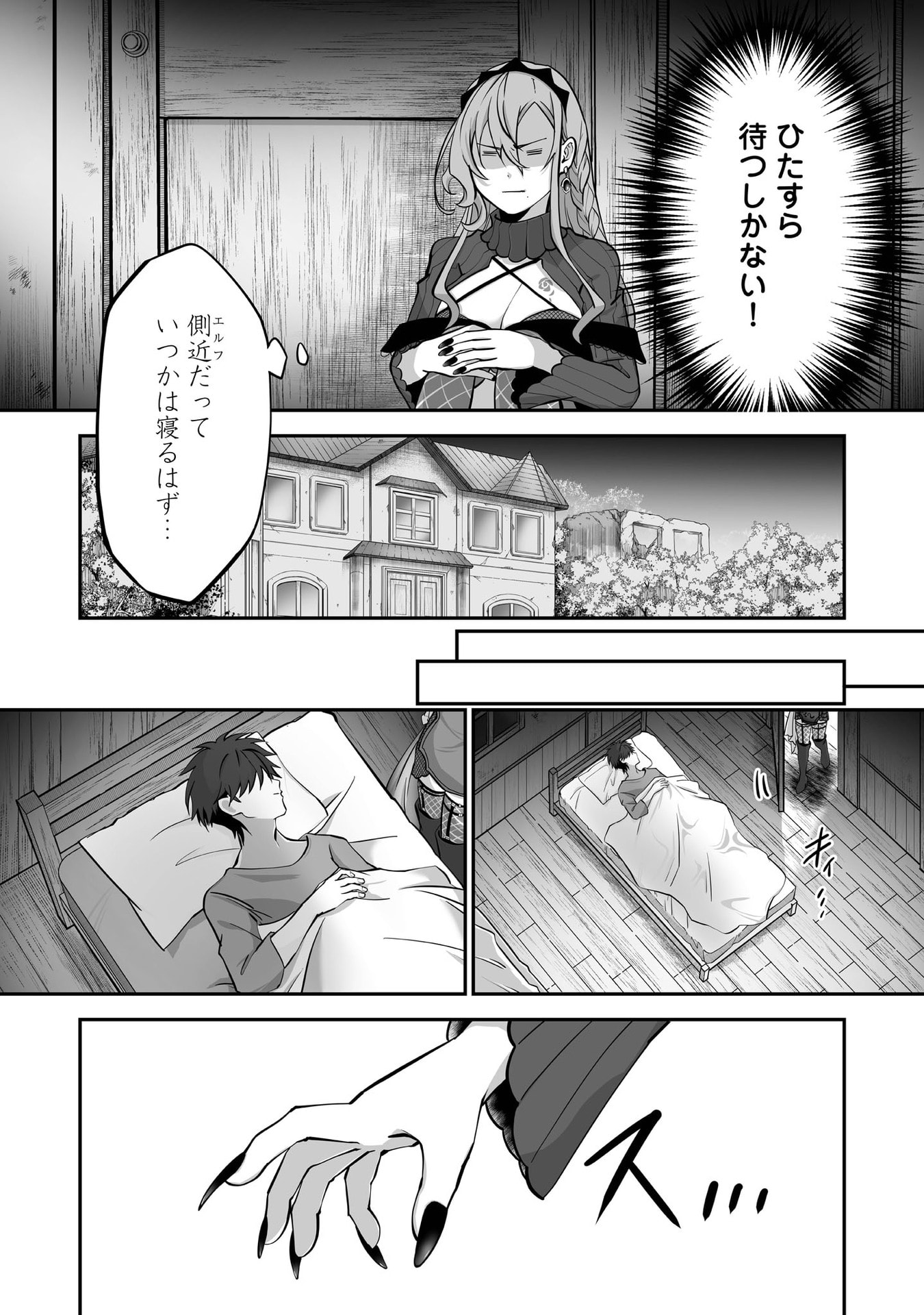 Isshun de Chiryou Shiteita noni Yakudatazu to Tsuihou Sareta Tensai Chiyushi, Yami Healer to shite Tanoshiku Ikiru Chapter 32 3ページ