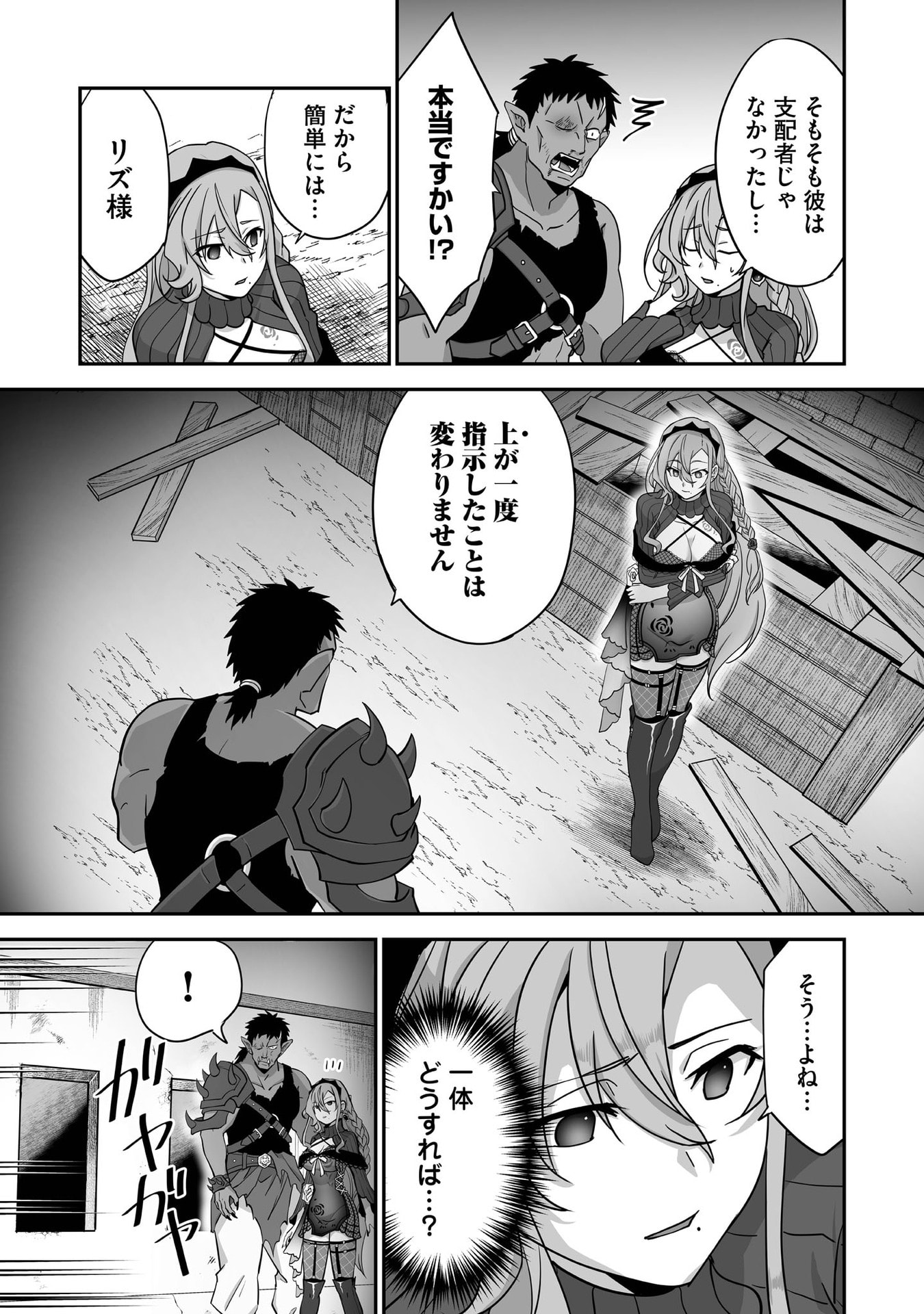 Isshun de Chiryou Shiteita noni Yakudatazu to Tsuihou Sareta Tensai Chiyushi, Yami Healer to shite Tanoshiku Ikiru Chapter 32 21ページ