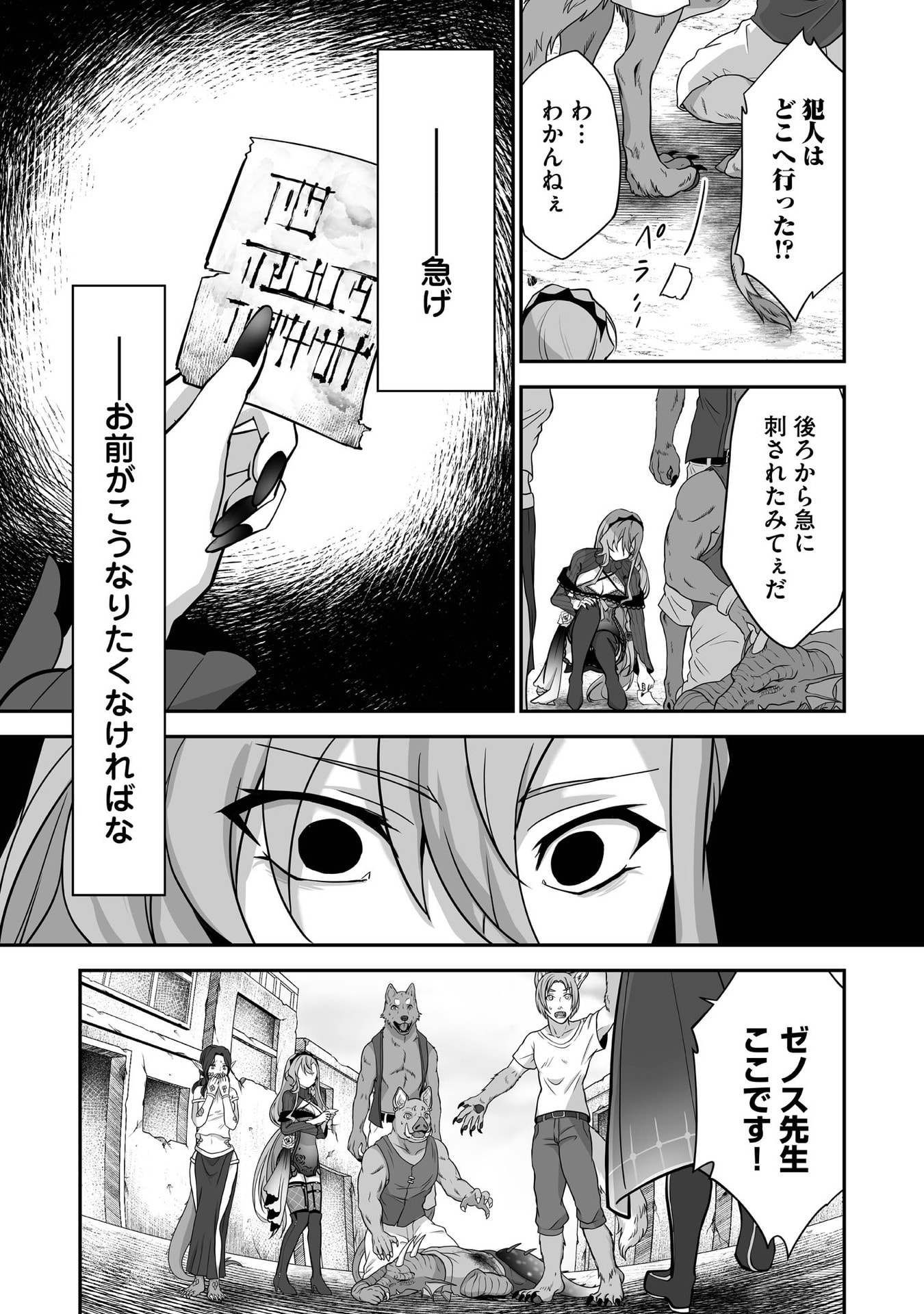 Isshun de Chiryou Shiteita noni Yakudatazu to Tsuihou Sareta Tensai Chiyushi, Yami Healer to shite Tanoshiku Ikiru Chapter 32 23ページ