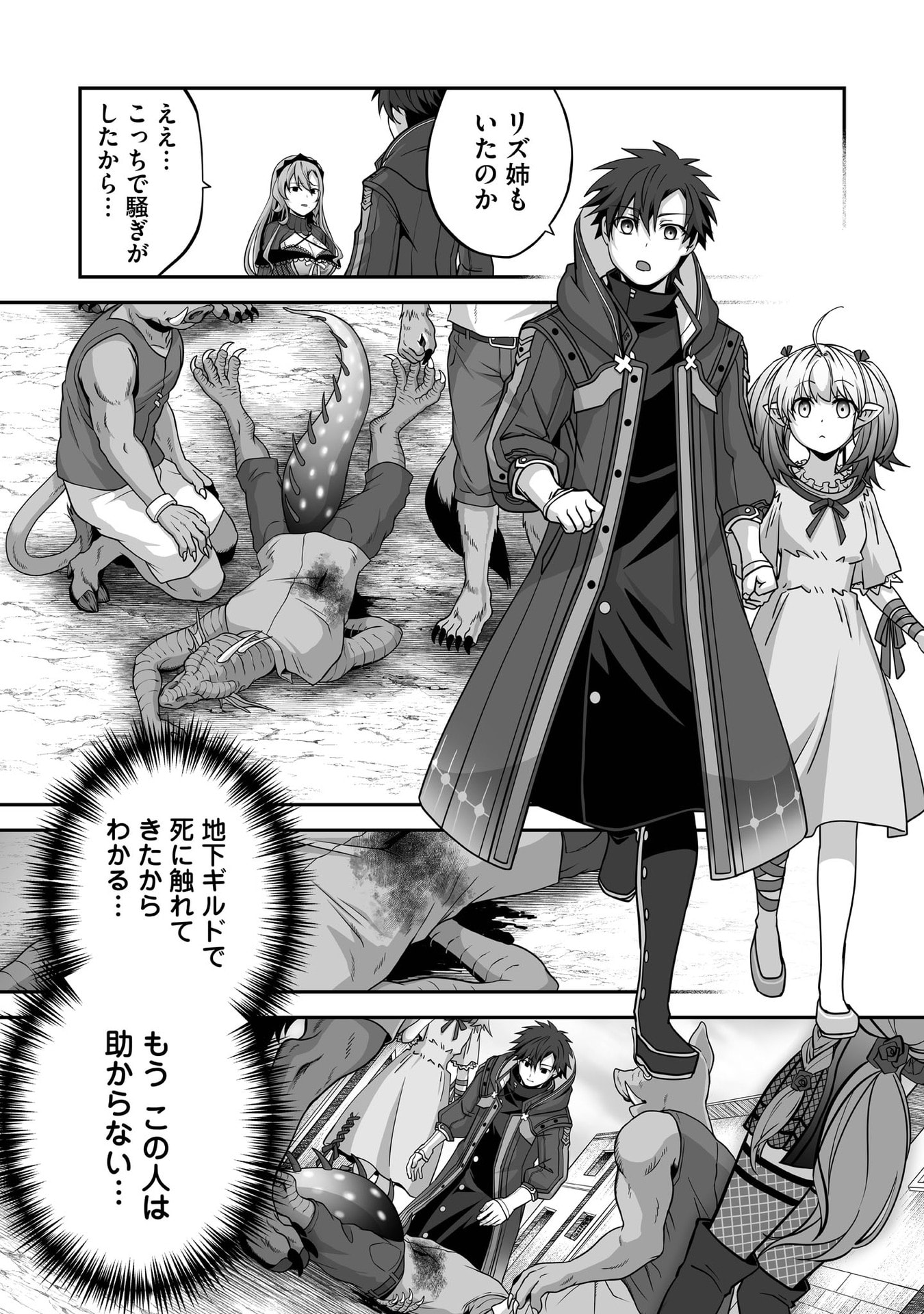 Isshun de Chiryou Shiteita noni Yakudatazu to Tsuihou Sareta Tensai Chiyushi, Yami Healer to shite Tanoshiku Ikiru Chapter 32 24ページ