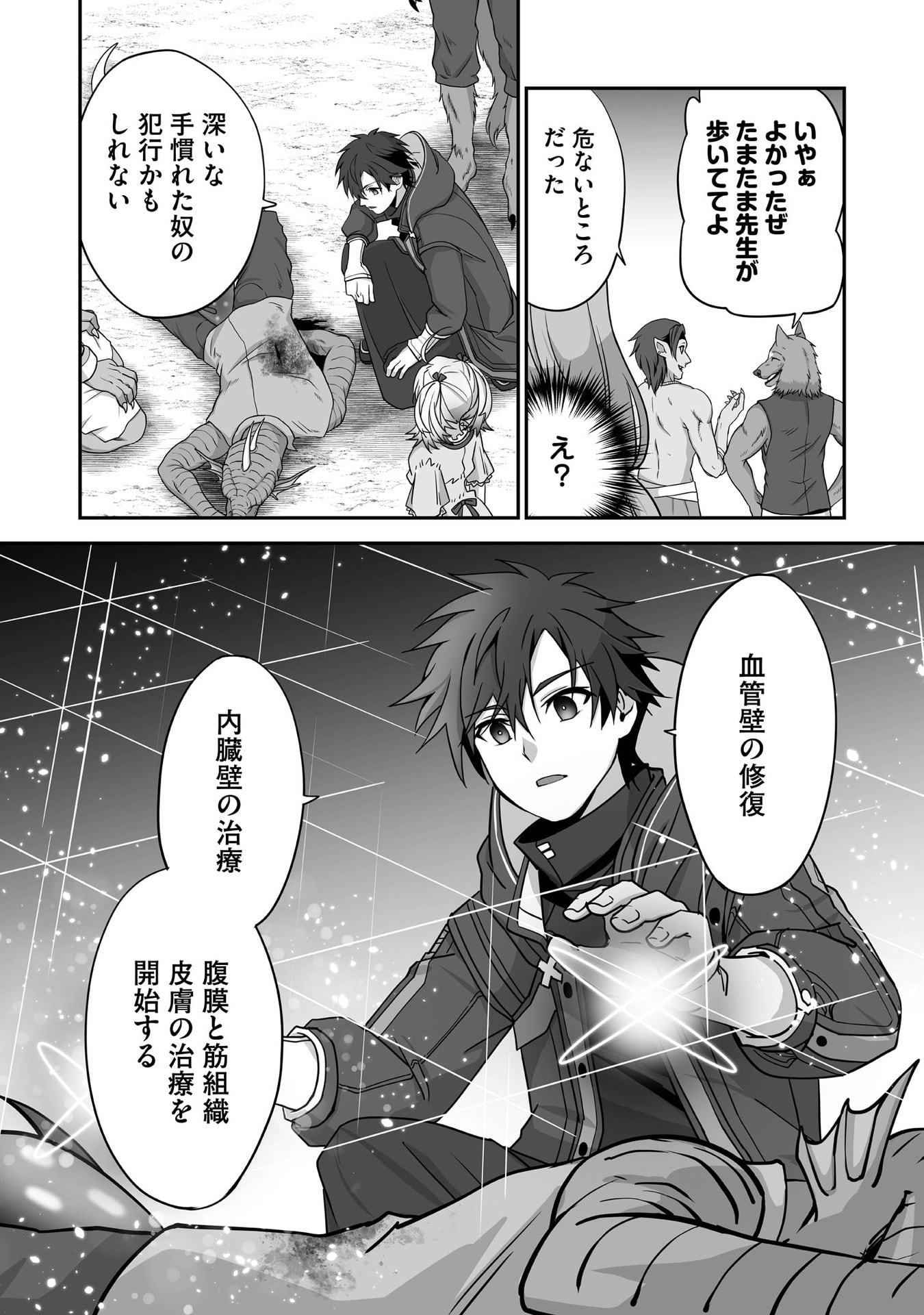 Isshun de Chiryou Shiteita noni Yakudatazu to Tsuihou Sareta Tensai Chiyushi, Yami Healer to shite Tanoshiku Ikiru Chapter 32 25ページ
