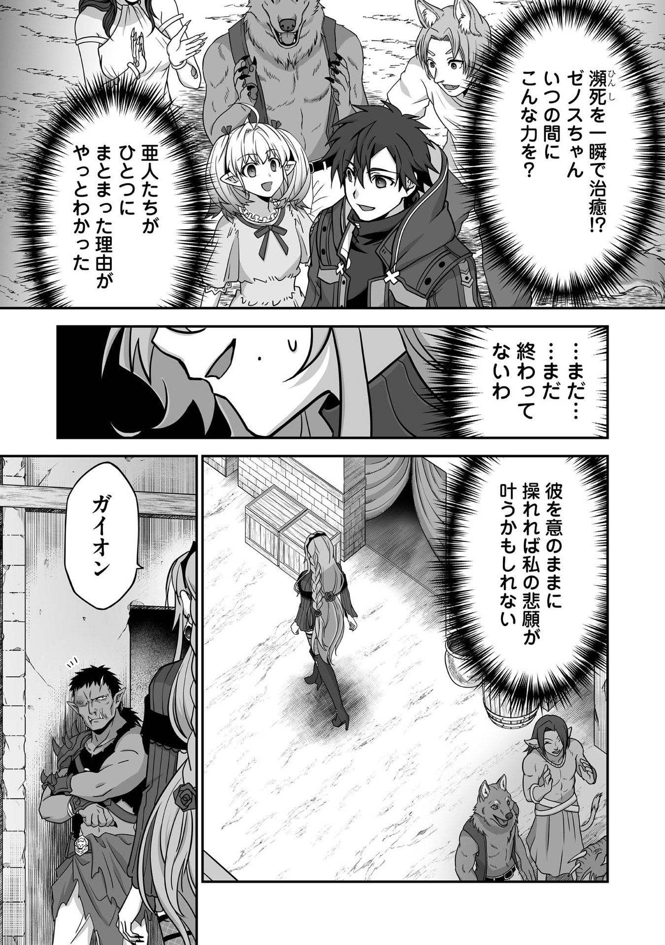 Isshun de Chiryou Shiteita noni Yakudatazu to Tsuihou Sareta Tensai Chiyushi, Yami Healer to shite Tanoshiku Ikiru Chapter 32 28ページ