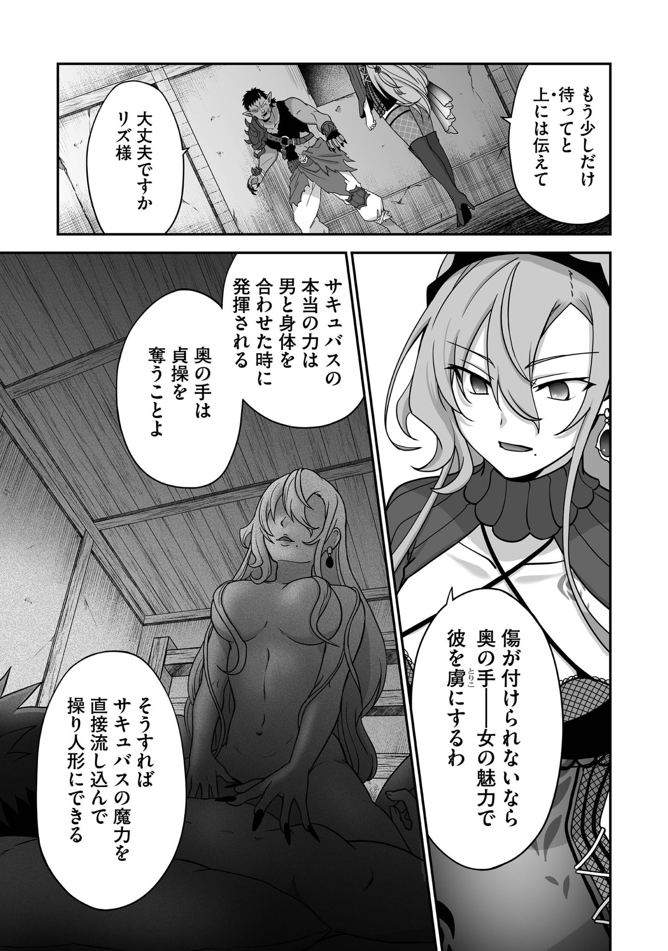 Isshun de Chiryou Shiteita noni Yakudatazu to Tsuihou Sareta Tensai Chiyushi, Yami Healer to shite Tanoshiku Ikiru Chapter 32 29ページ