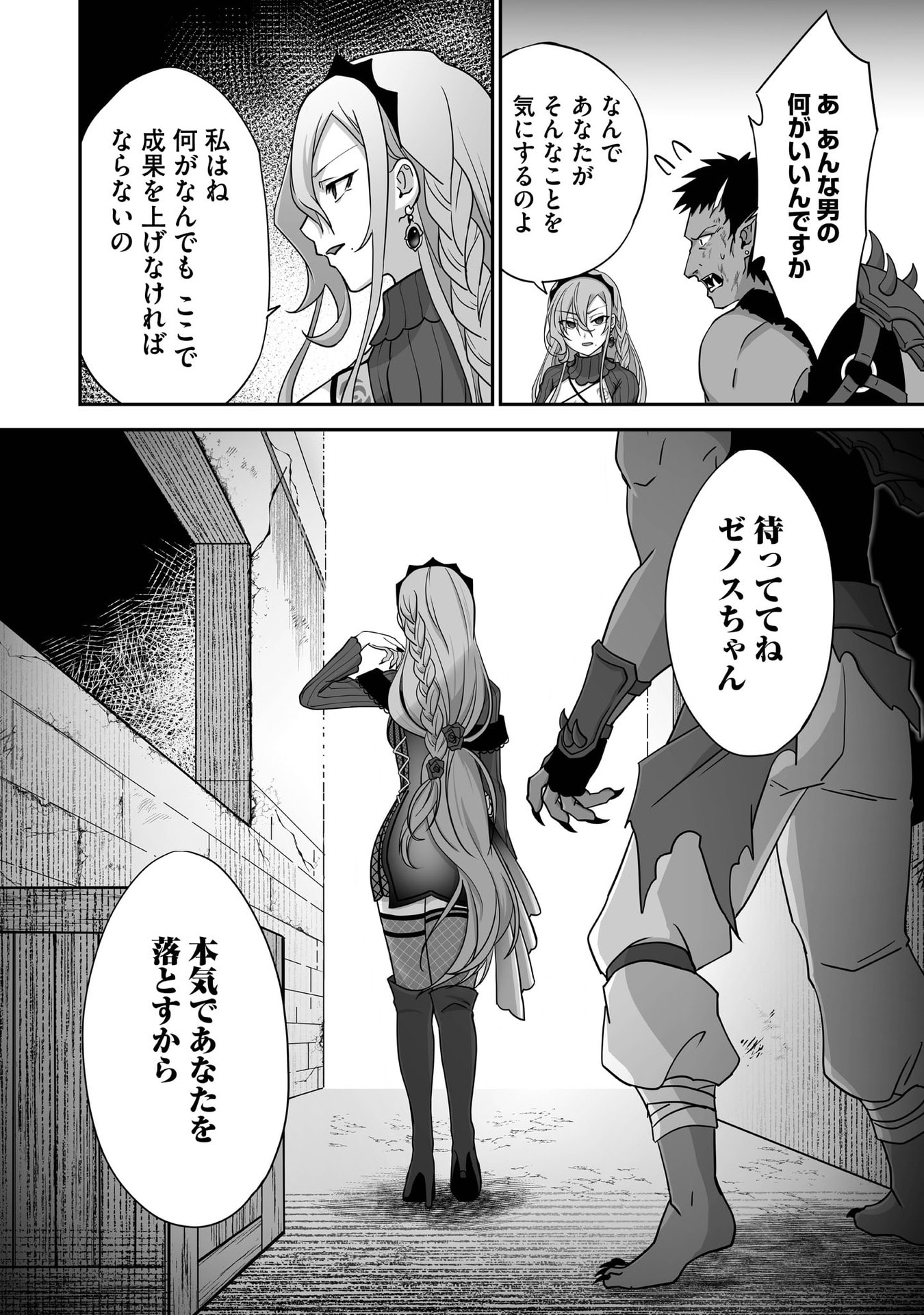 Isshun de Chiryou Shiteita noni Yakudatazu to Tsuihou Sareta Tensai Chiyushi, Yami Healer to shite Tanoshiku Ikiru Chapter 32 30ページ