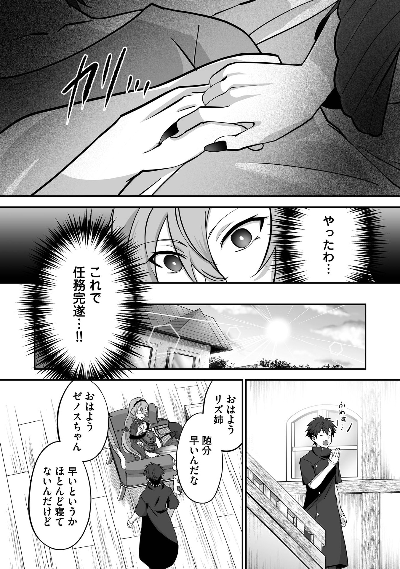 Isshun de Chiryou Shiteita noni Yakudatazu to Tsuihou Sareta Tensai Chiyushi, Yami Healer to shite Tanoshiku Ikiru Chapter 32 4ページ